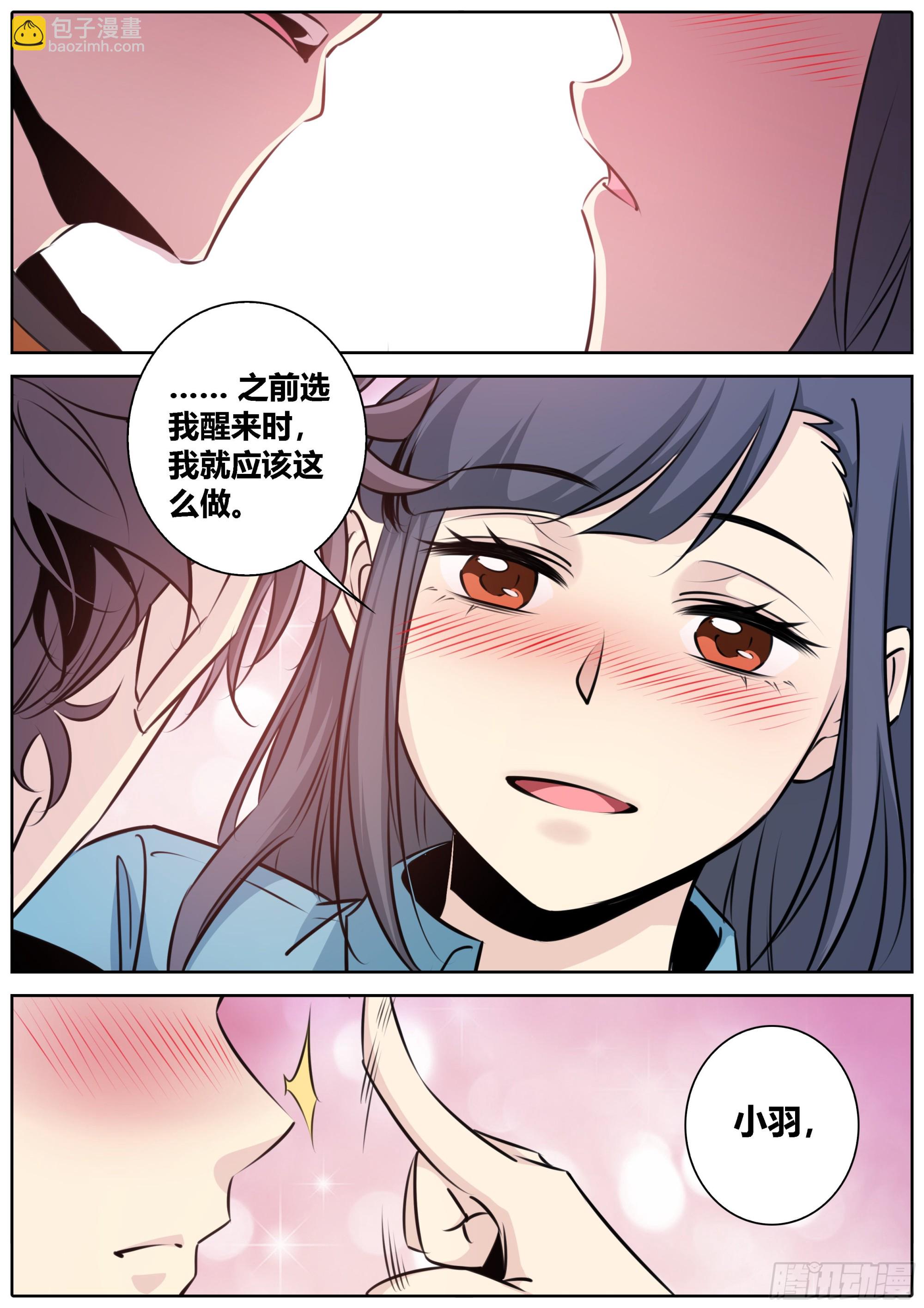 🍛秦侠 417.你选择了我 第5页