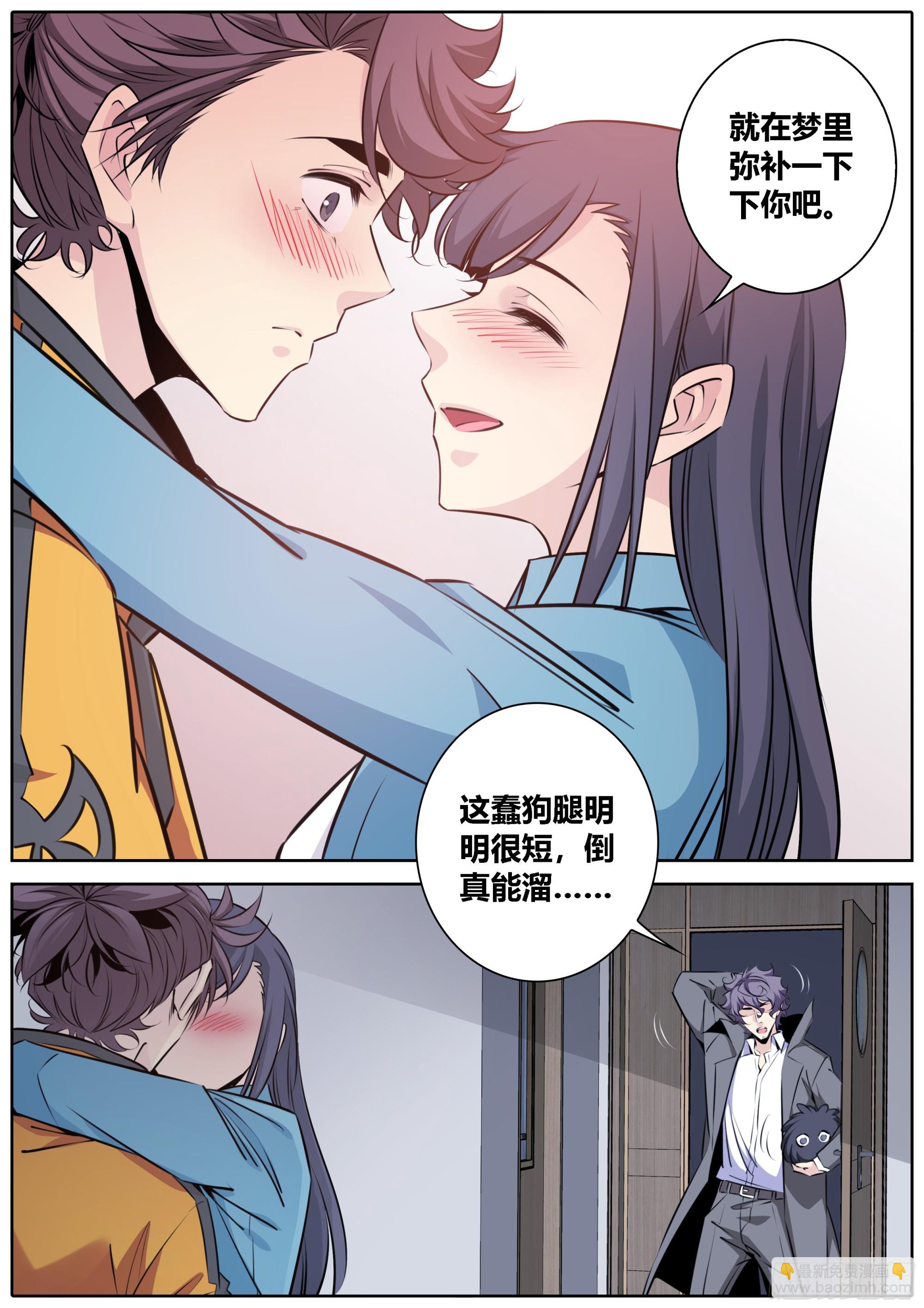 🍛秦侠 417.你选择了我 第6页