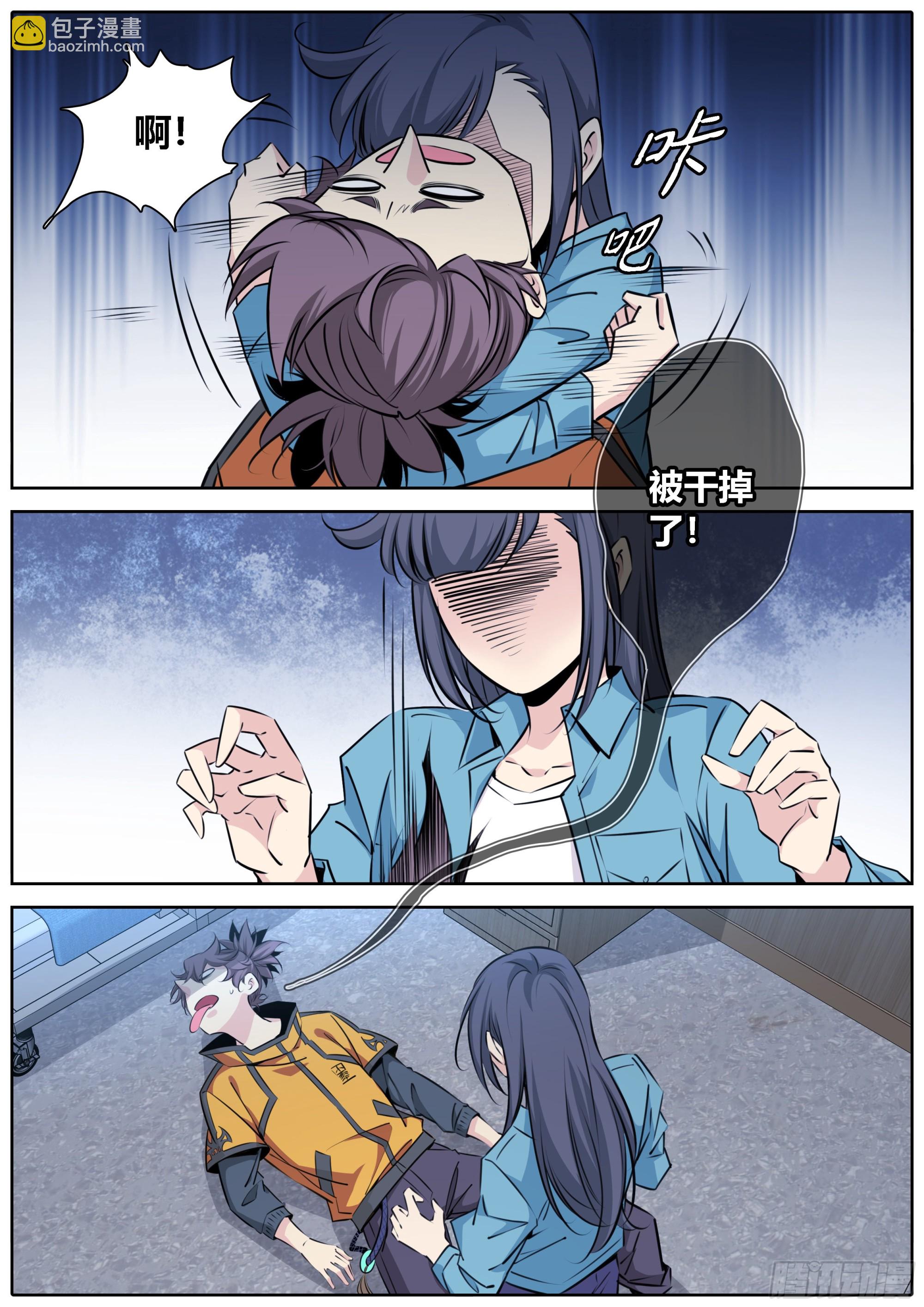 🍛秦侠 417.你选择了我 第9页