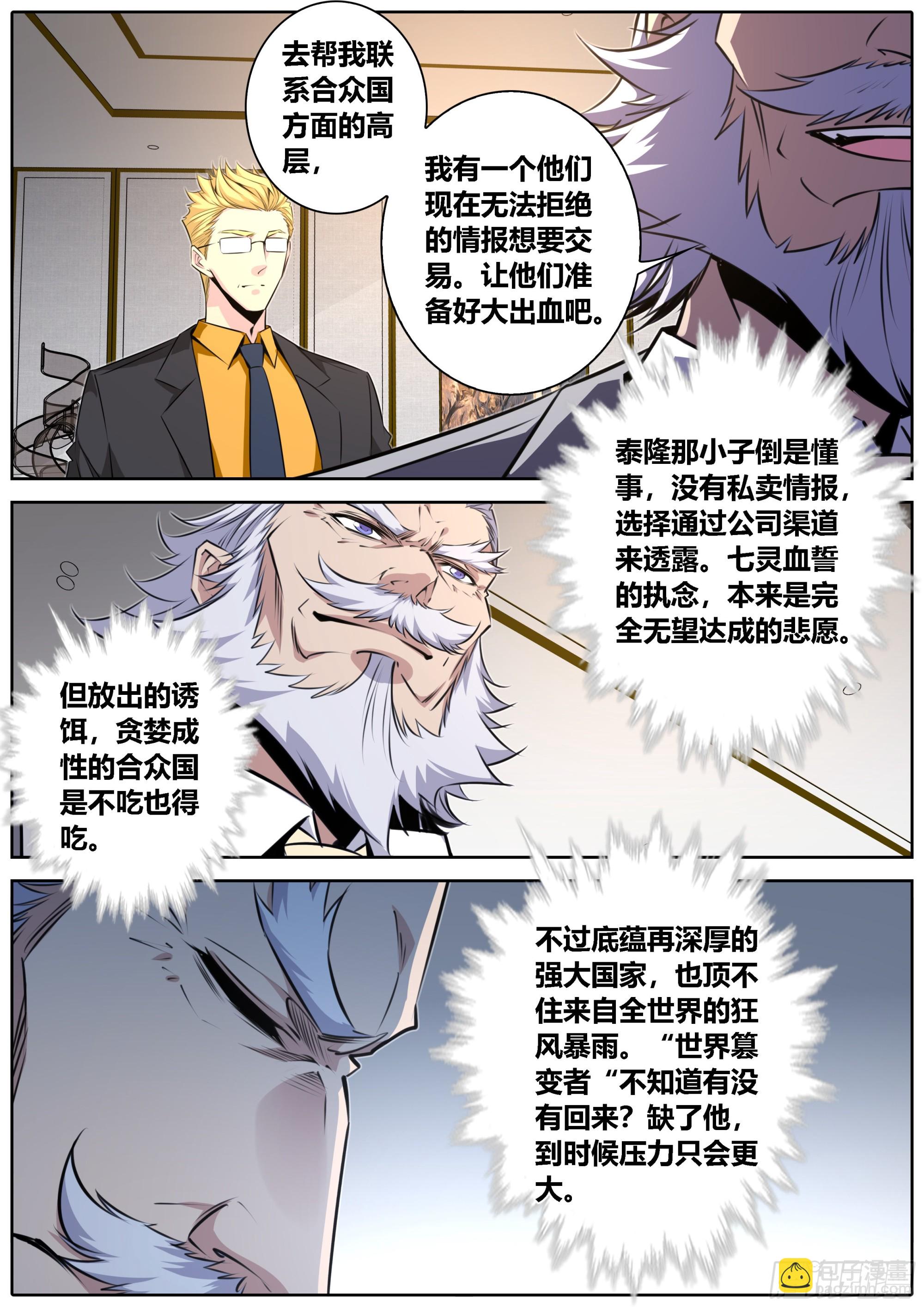 🍛秦侠 419.汇报 第10页