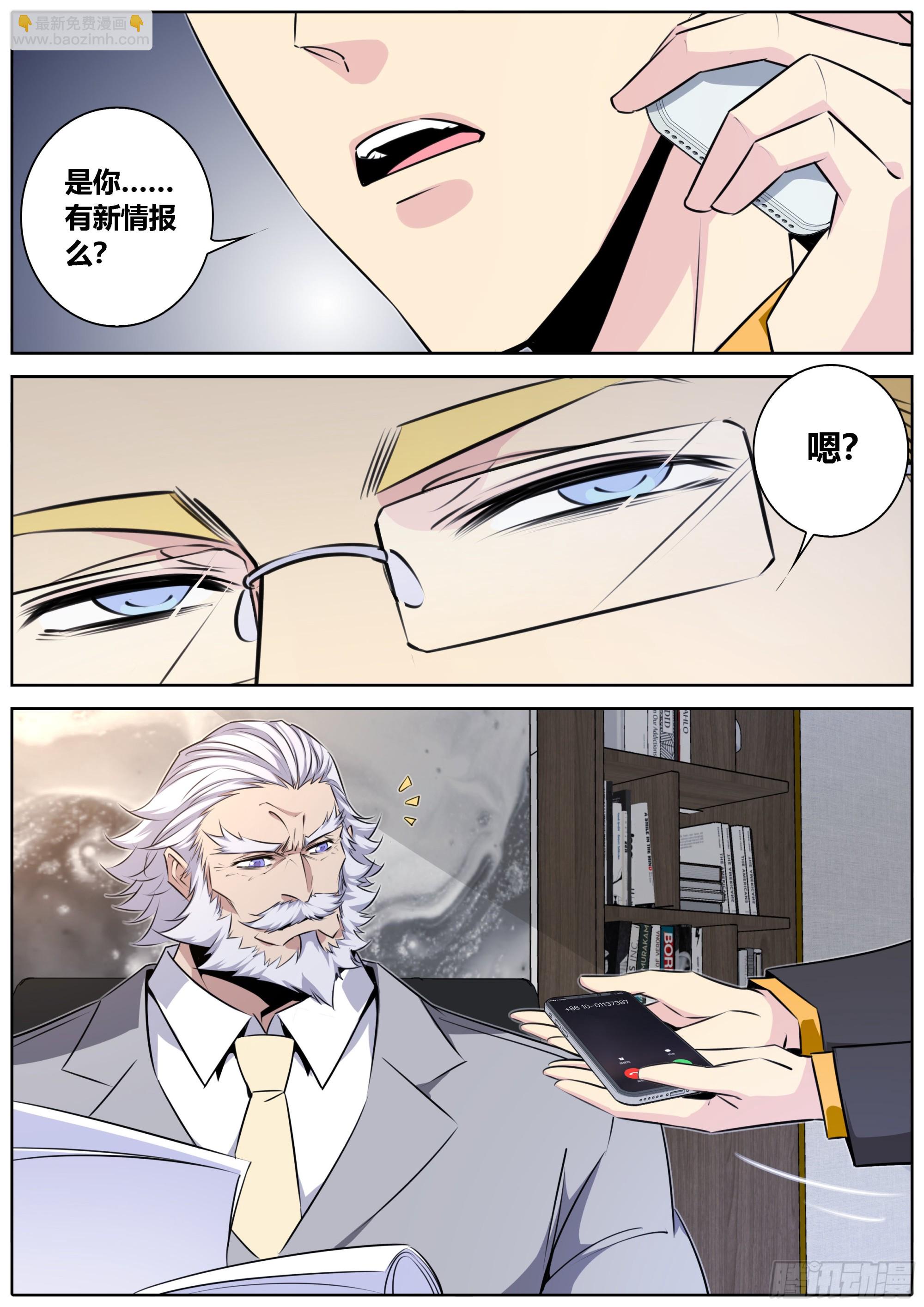 🍛秦侠 419.汇报 第3页