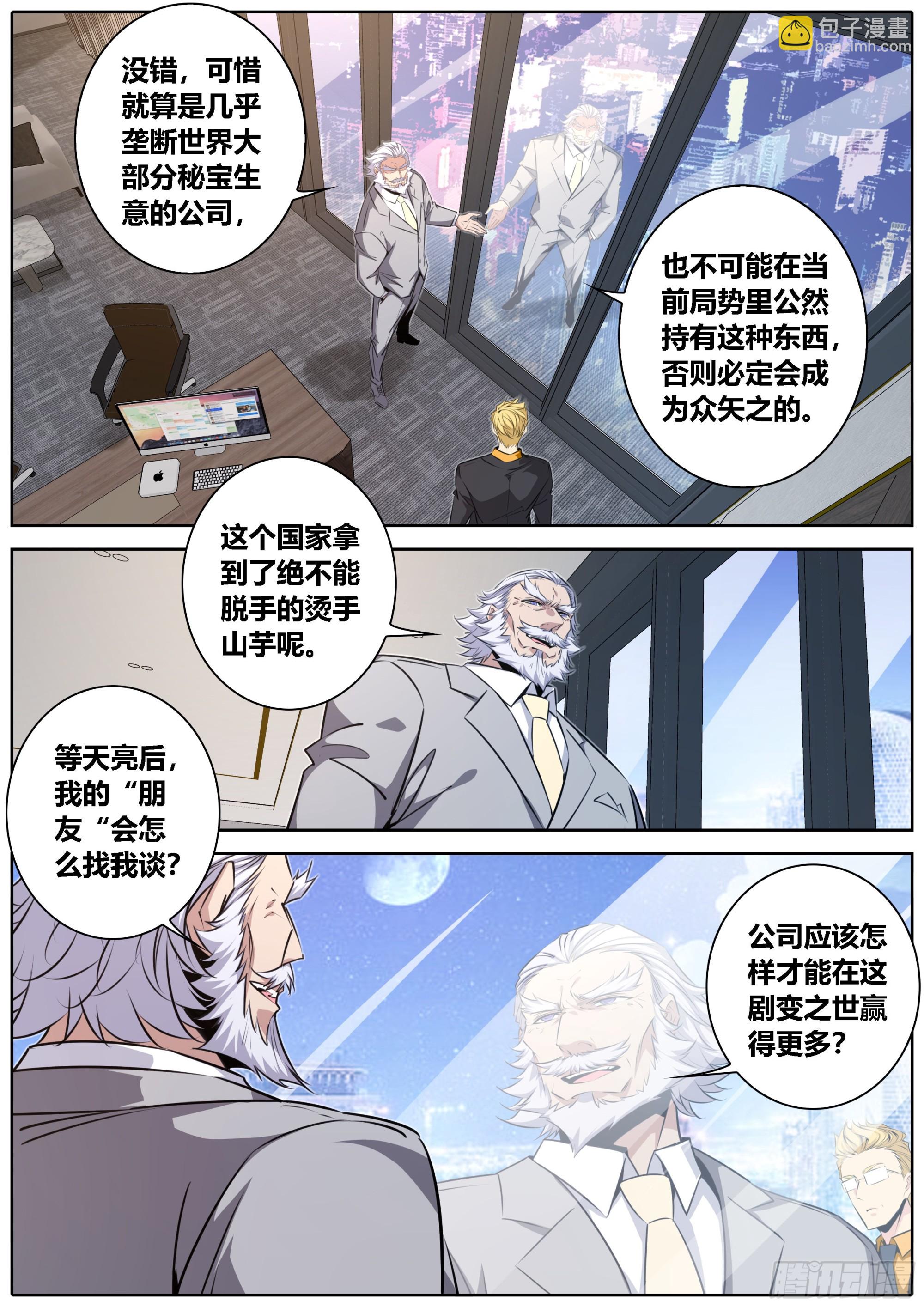 🍛秦侠 419.汇报 第9页