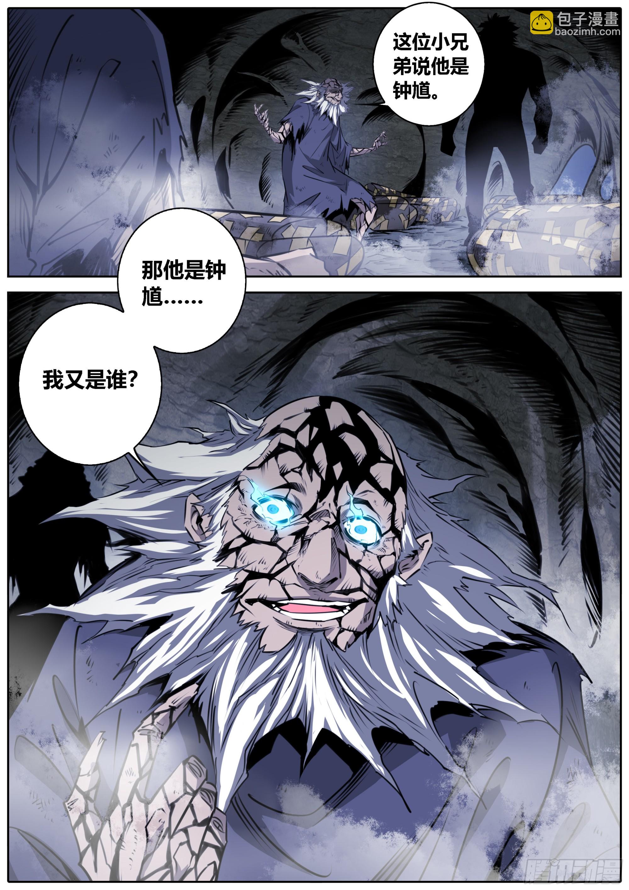 🍛秦侠 421.婆罗双树和建木之根 第11页
