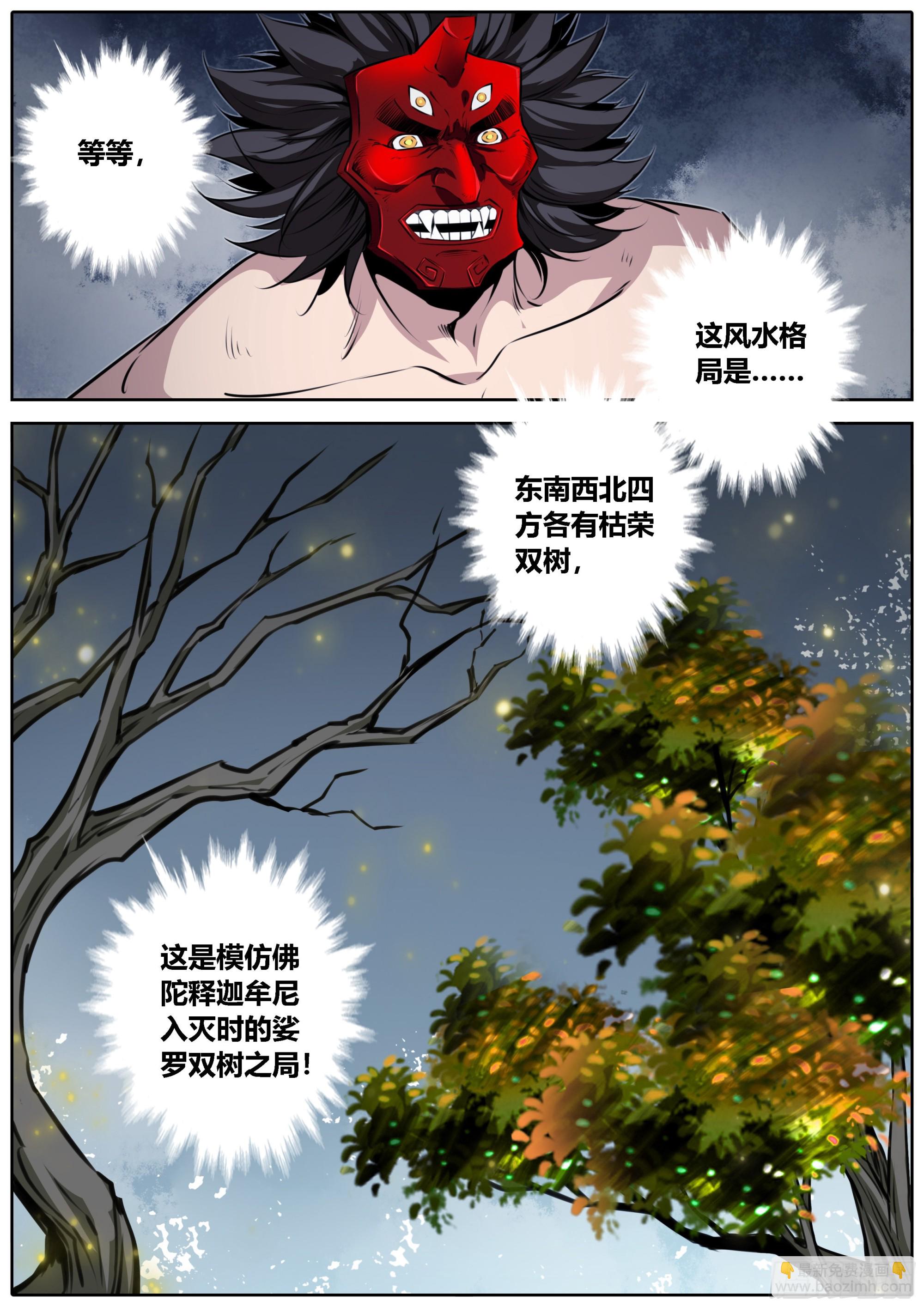 🍛秦侠 421.婆罗双树和建木之根 第2页