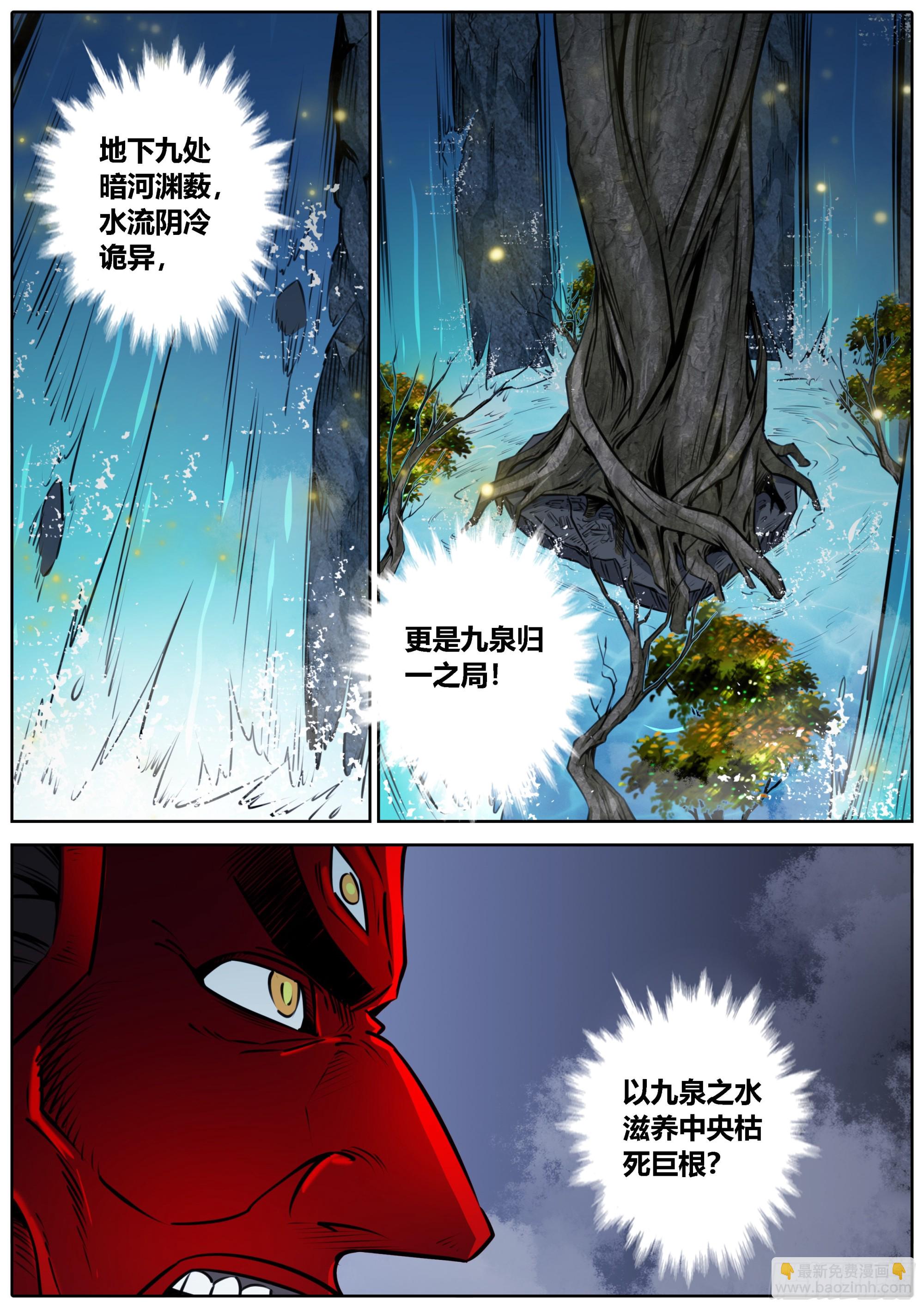 🍛秦侠 421.婆罗双树和建木之根 第3页