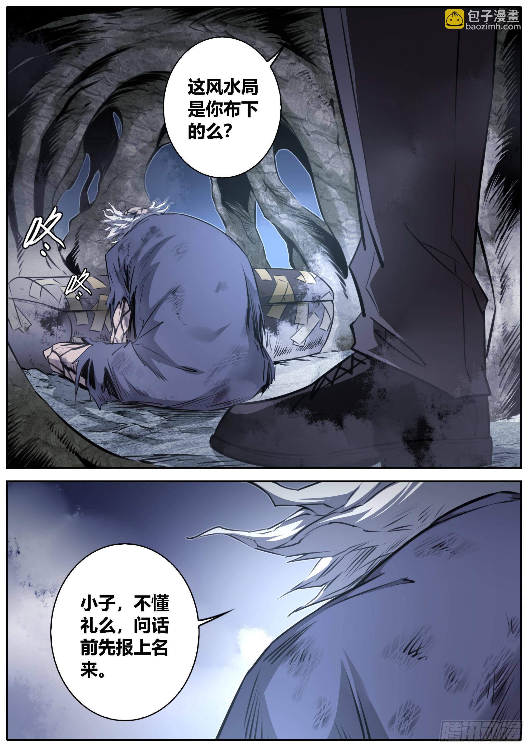 🍛秦侠 421.婆罗双树和建木之根 第8页