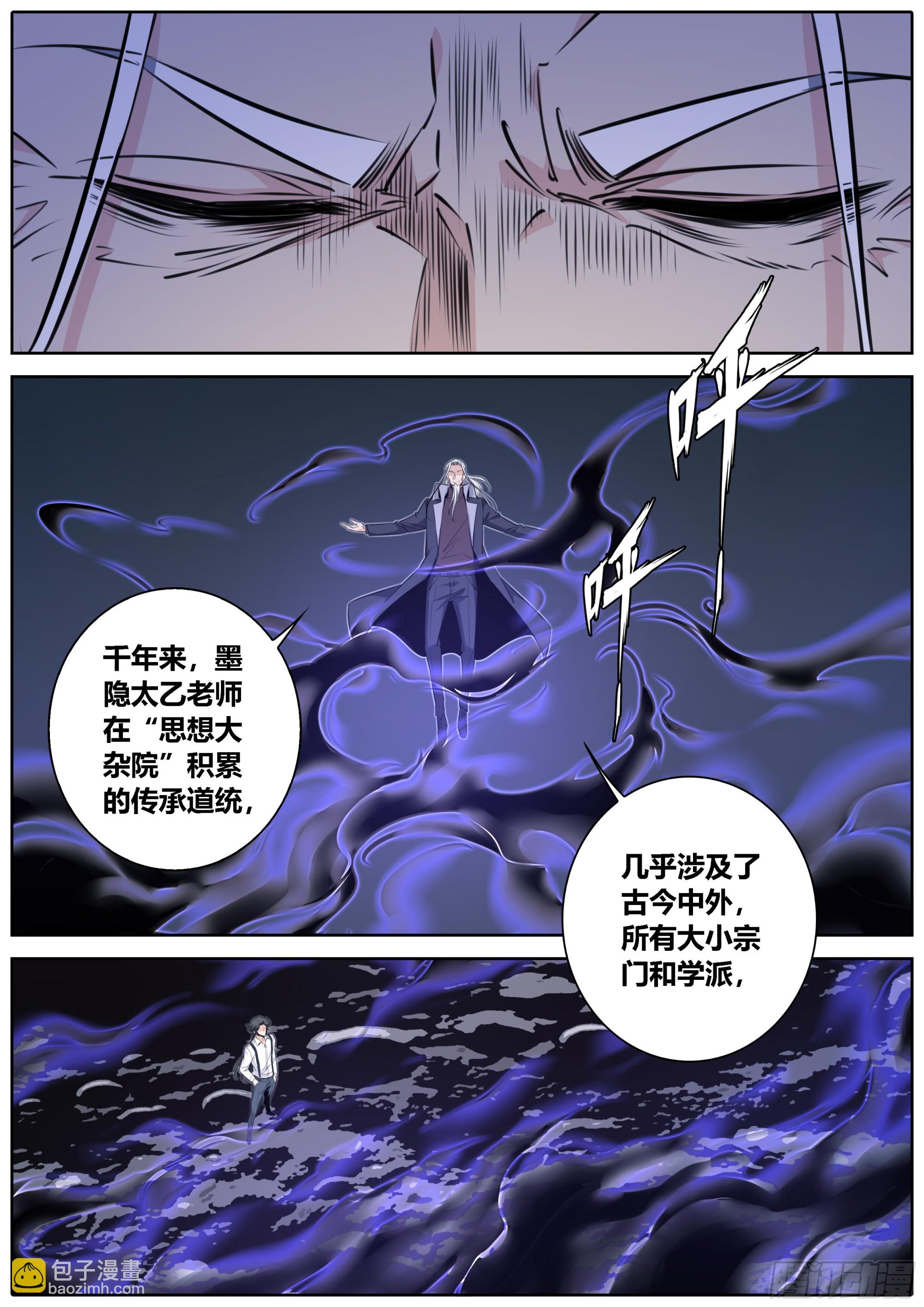 🍛秦侠 423.魔眼 第3页