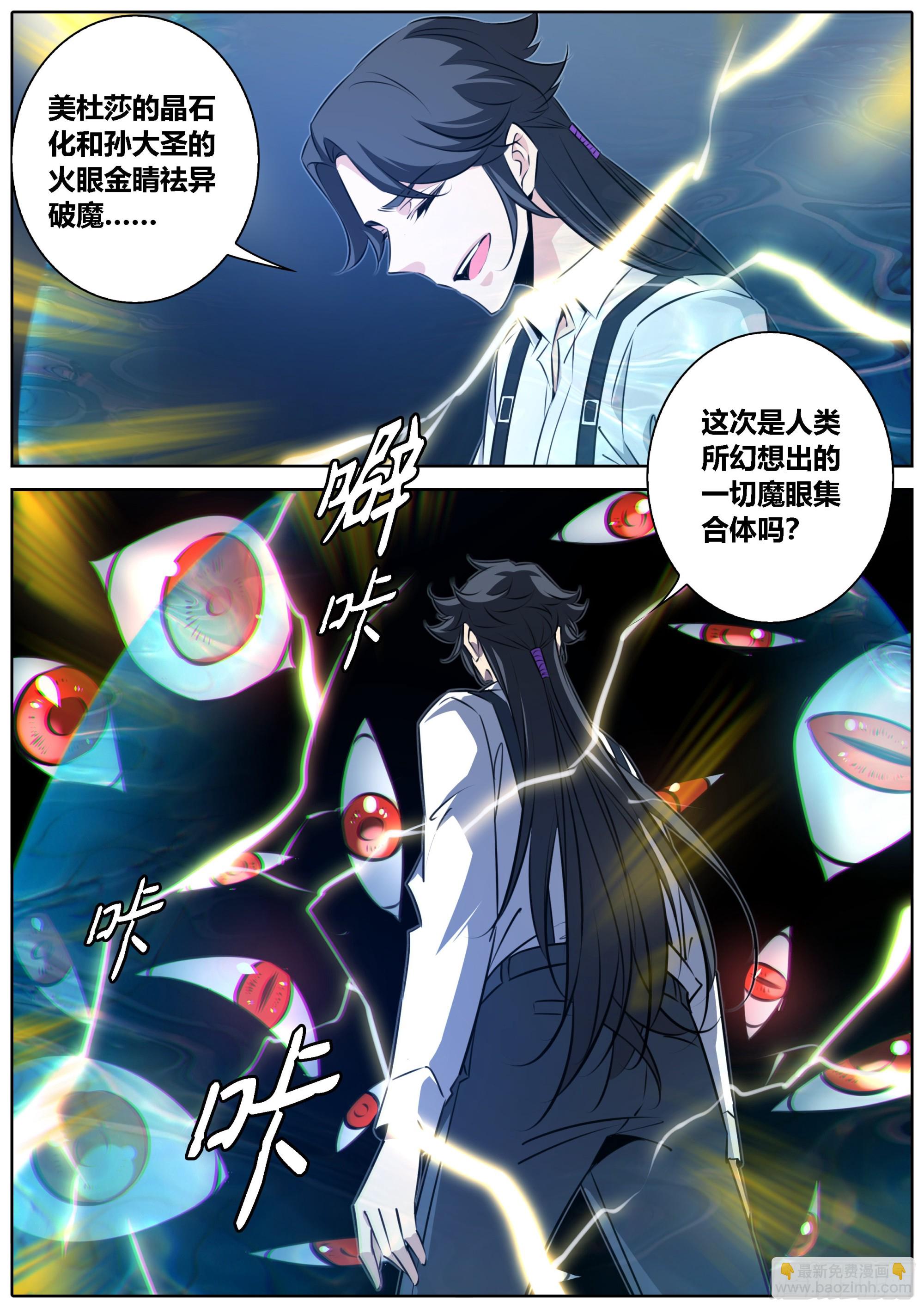 🍛秦侠 423.魔眼 第8页