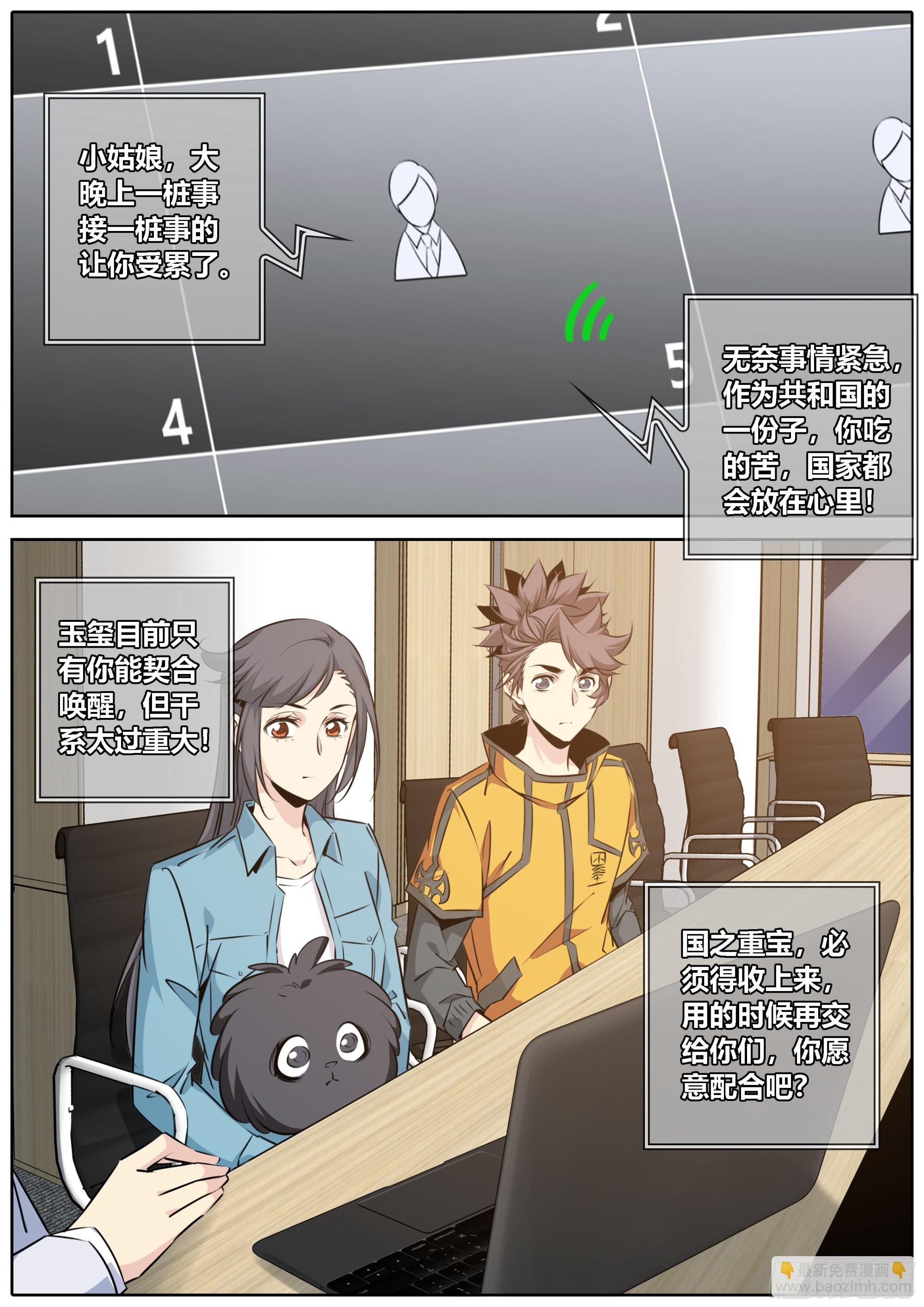 🍛秦侠 425.权衡 第7页