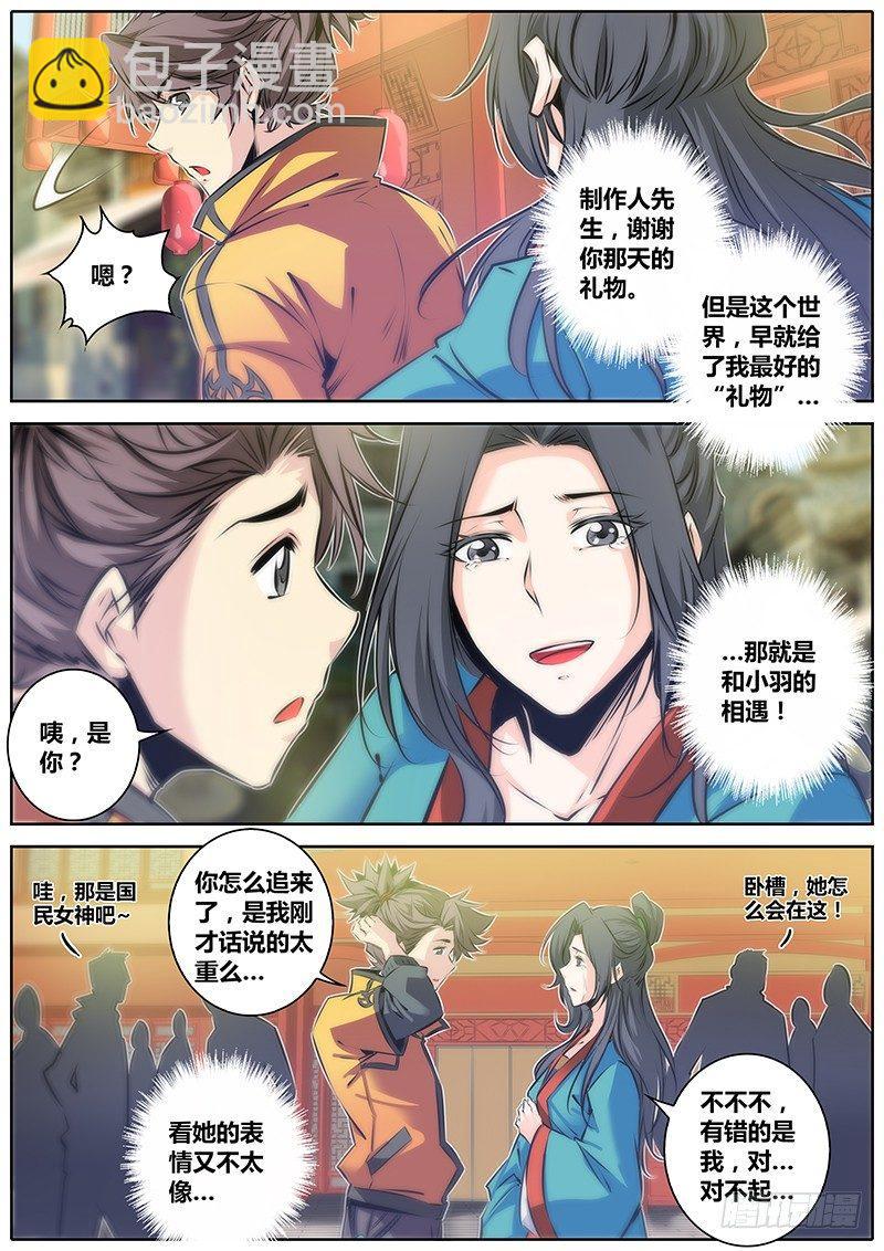 🍛秦侠 44.国民大小姐 第12页