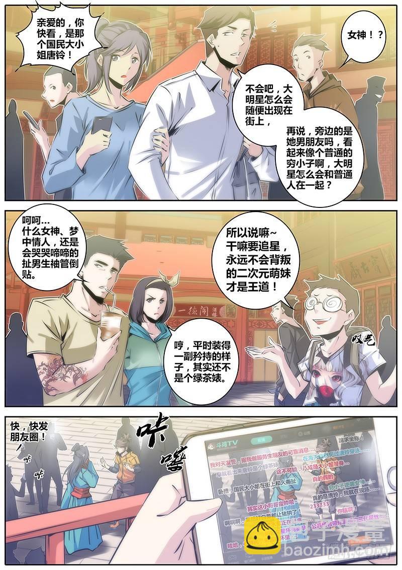 🍛秦侠 44.国民大小姐 第13页