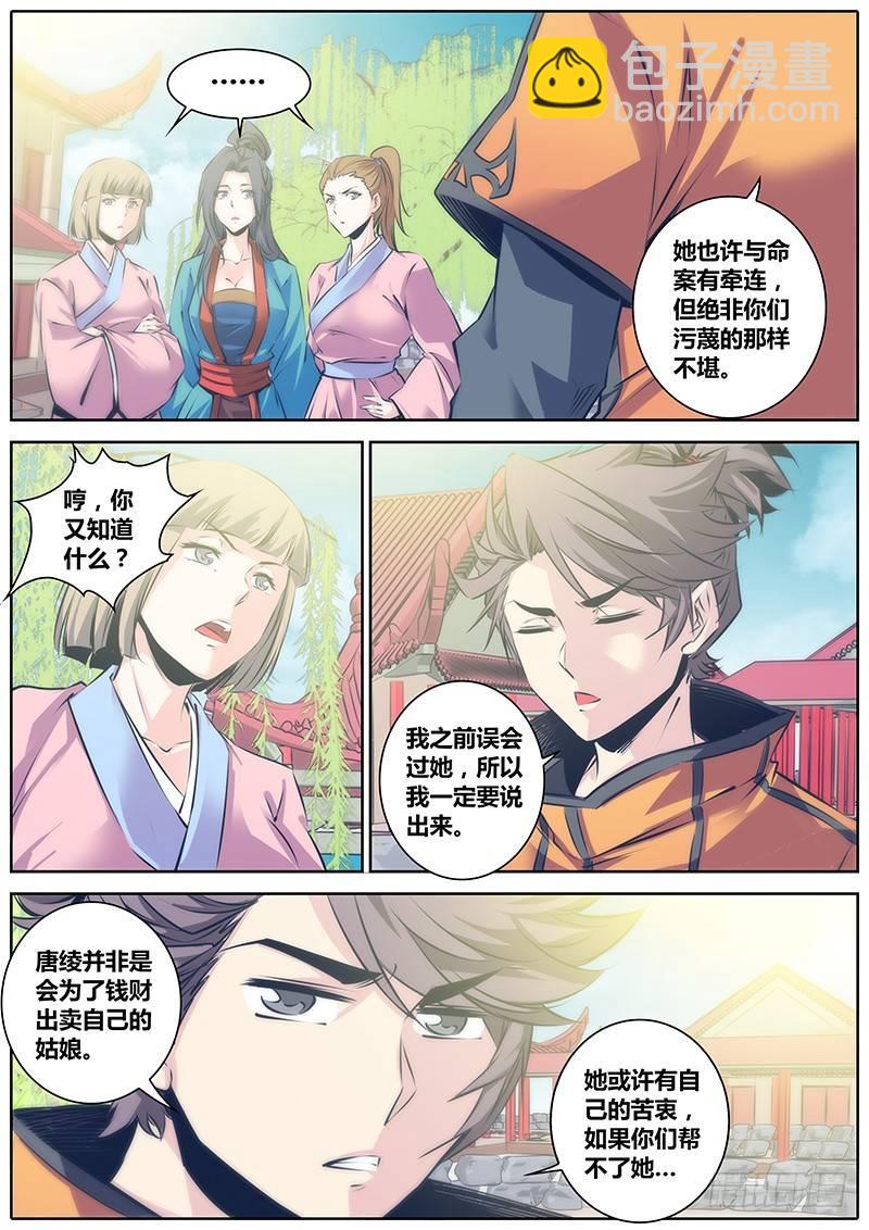 🍛秦侠 44.国民大小姐 第2页