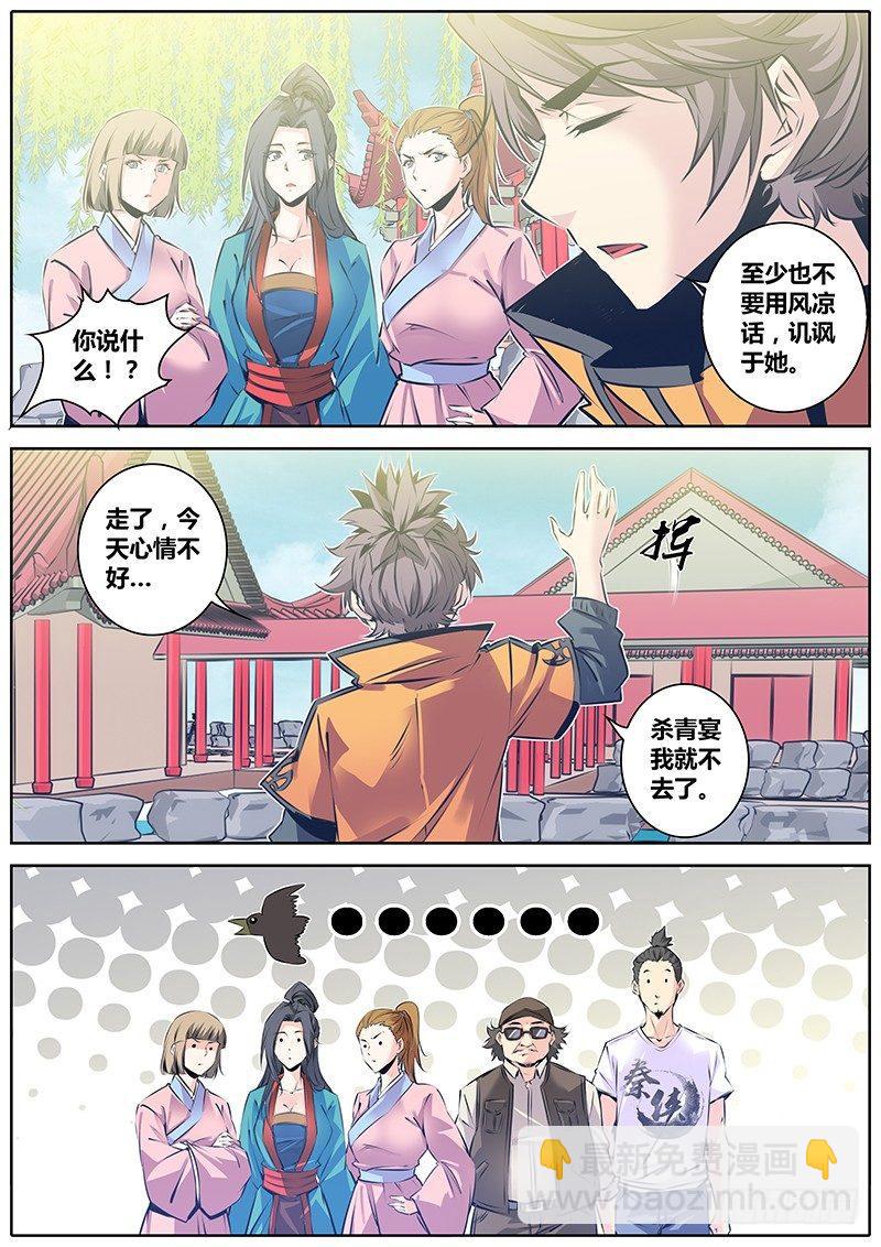 🍛秦侠 44.国民大小姐 第3页