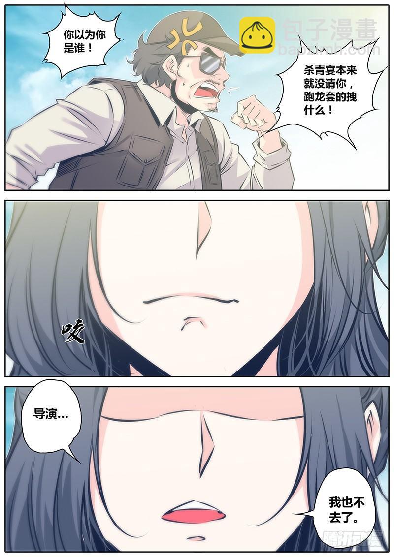 🍛秦侠 44.国民大小姐 第4页
