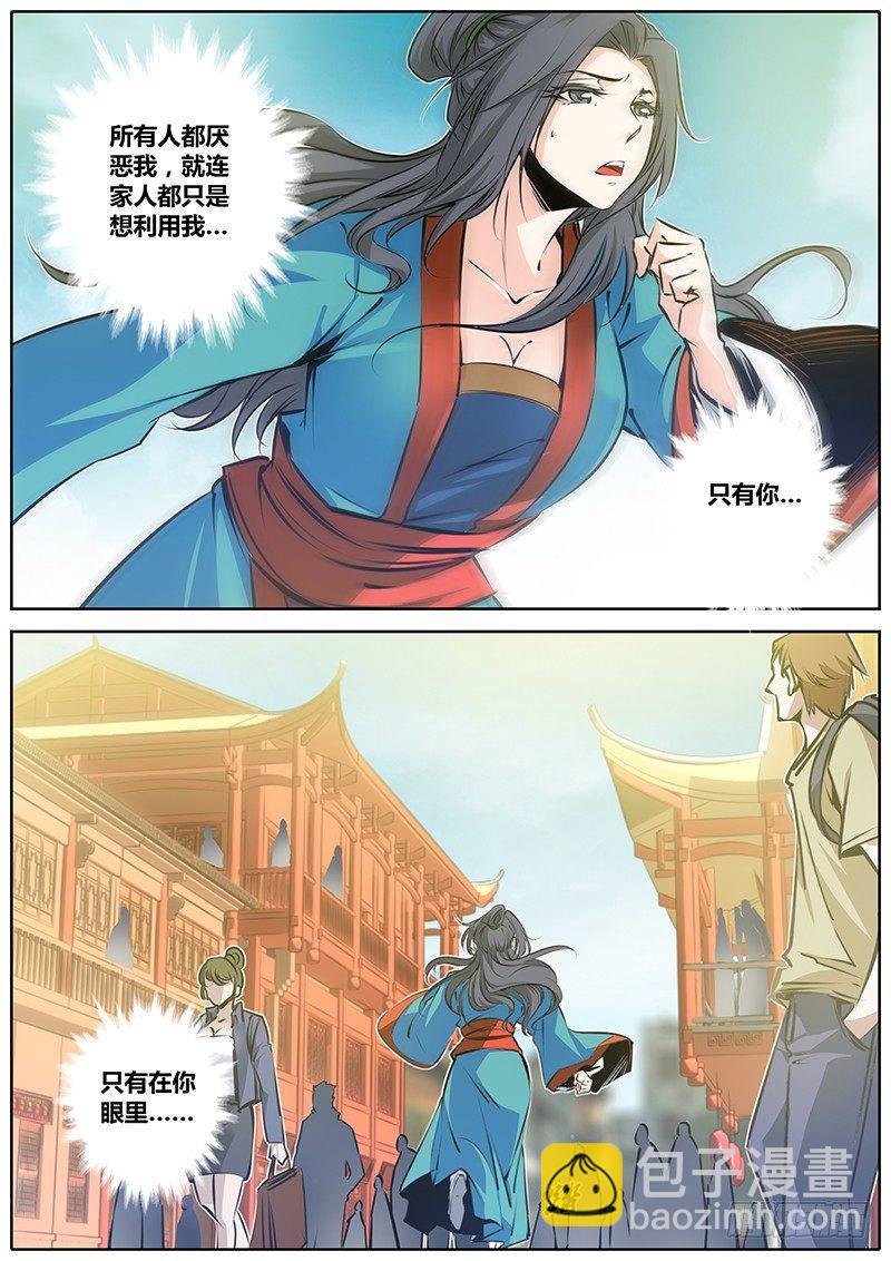 🍛秦侠 44.国民大小姐 第7页