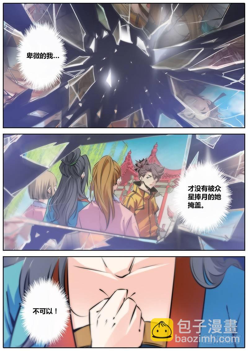 🍛秦侠 44.国民大小姐 第8页