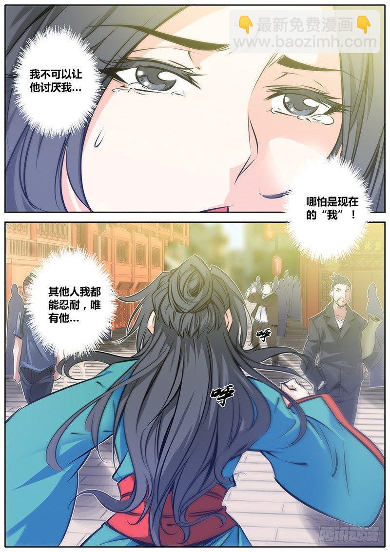 🍛秦侠 44.国民大小姐 第9页