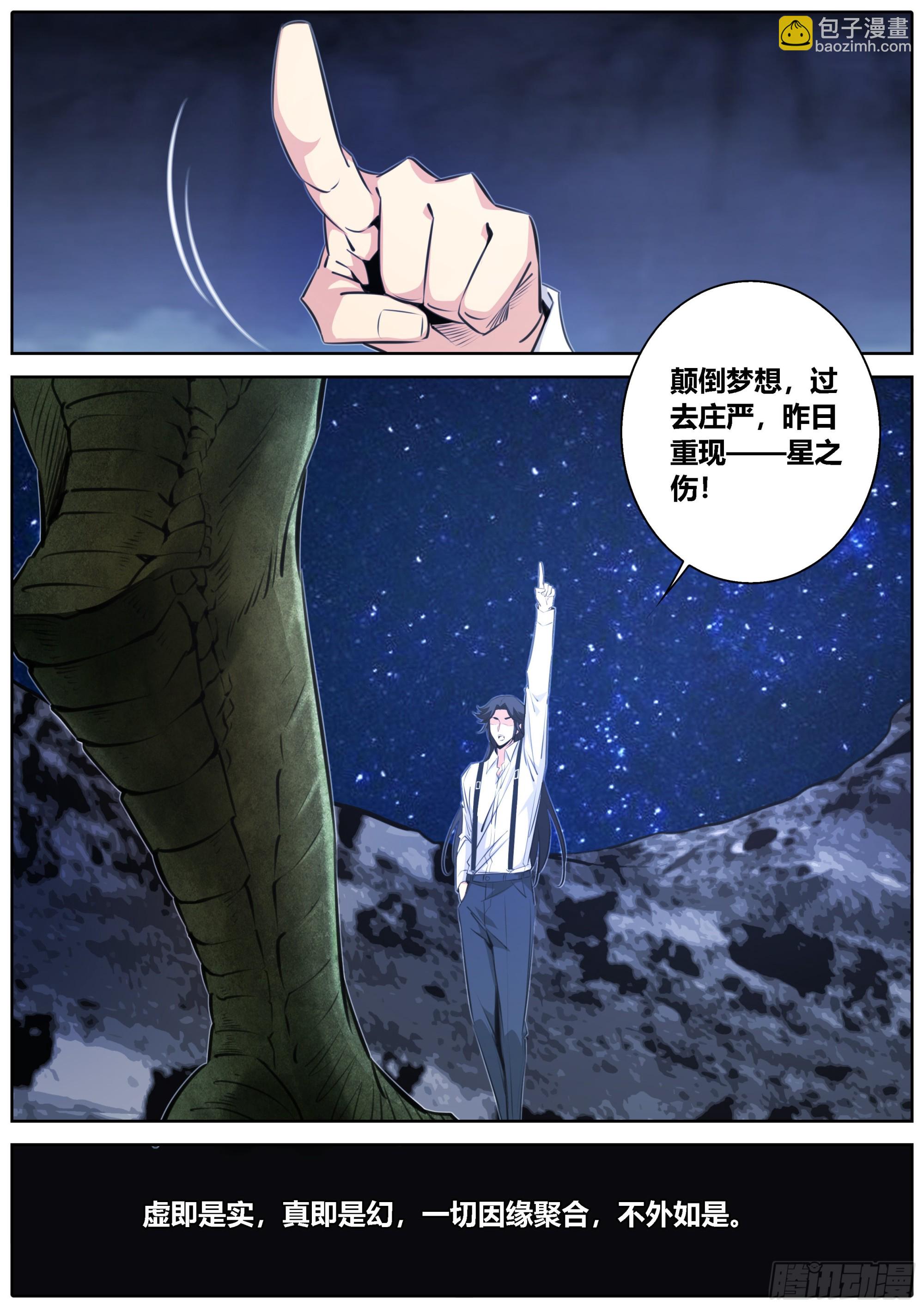 🍛秦侠 427.金弓银弹 第11页