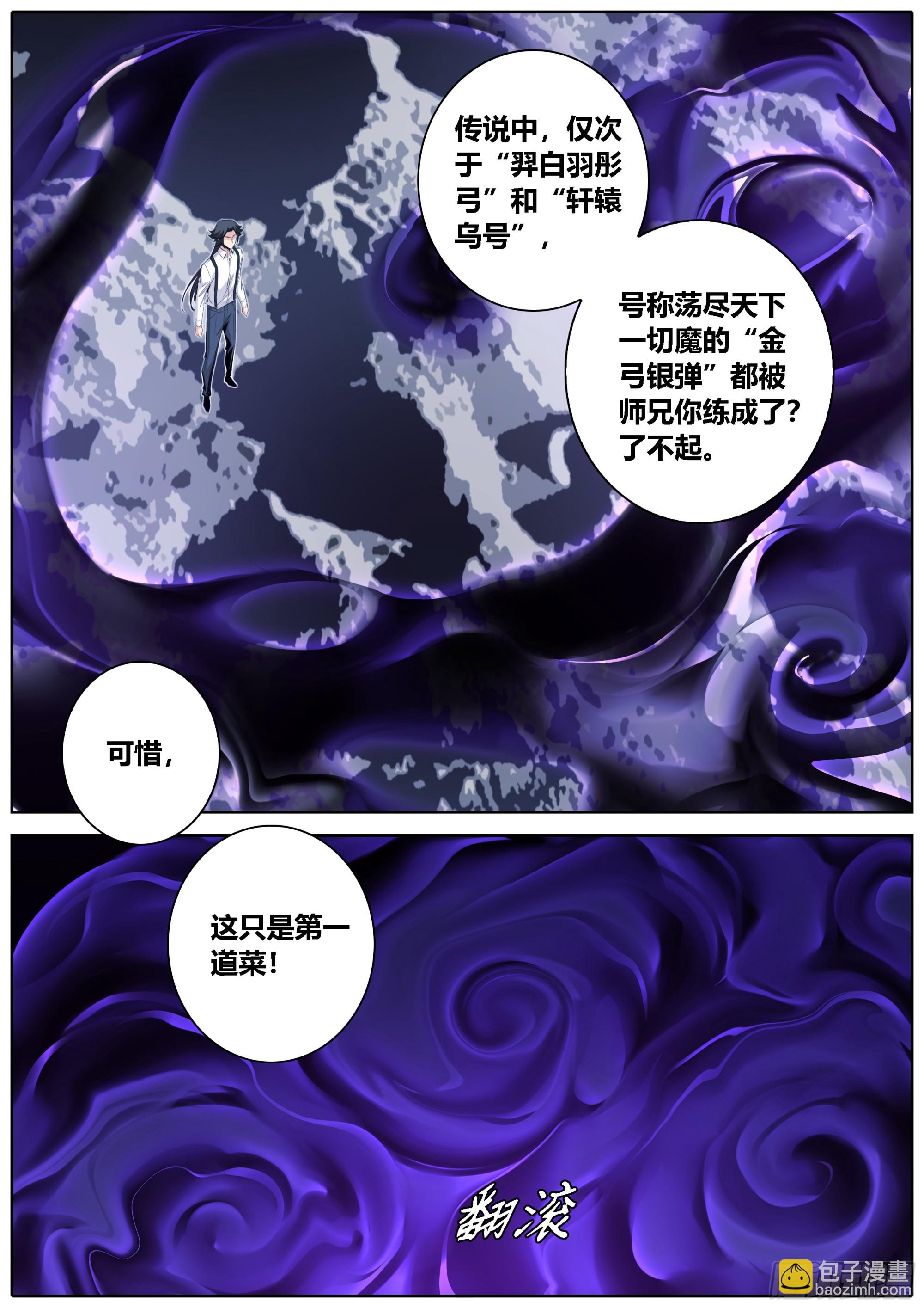 🍛秦侠 427.金弓银弹 第7页