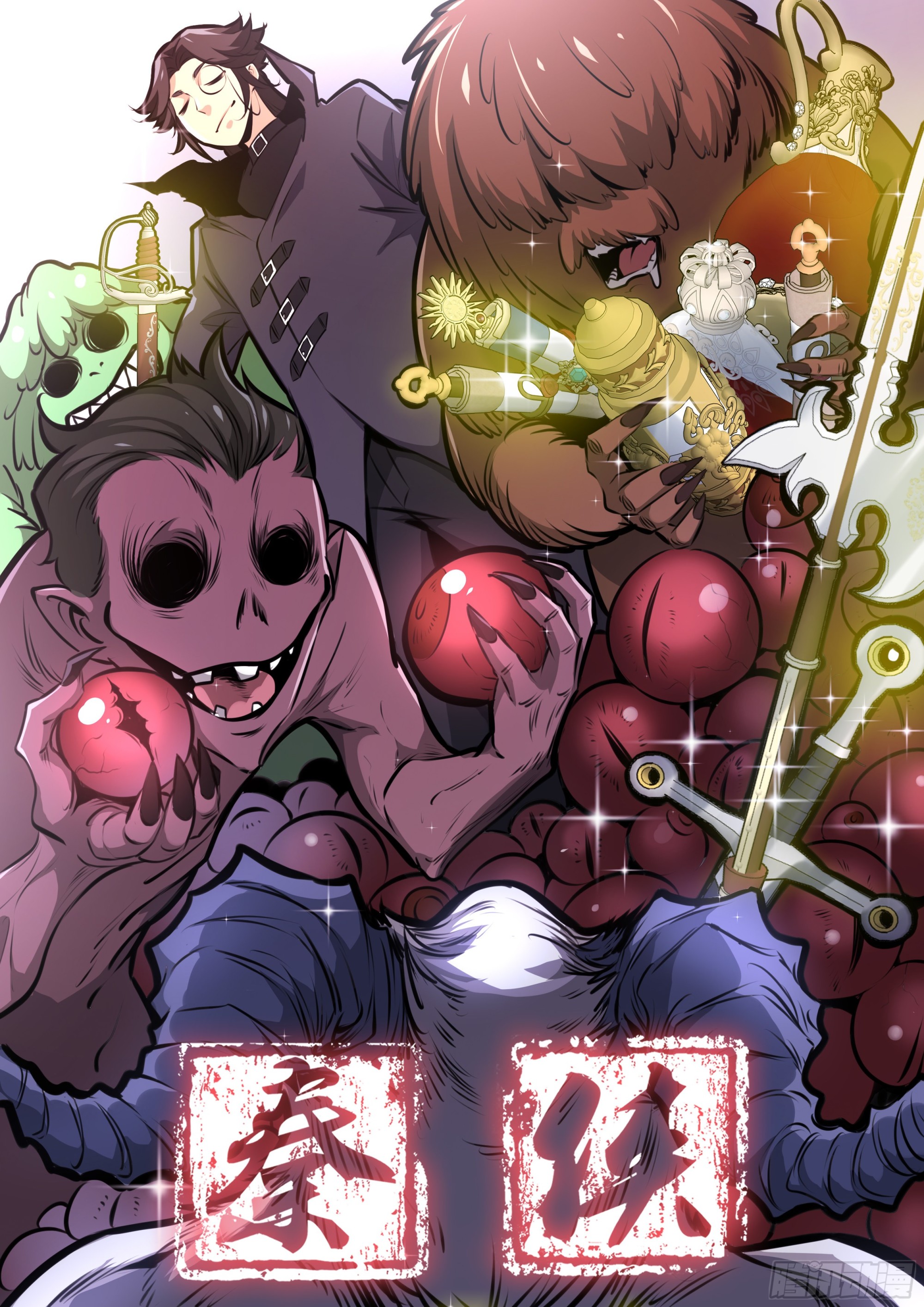 🍛秦侠 429.师兄 第1页