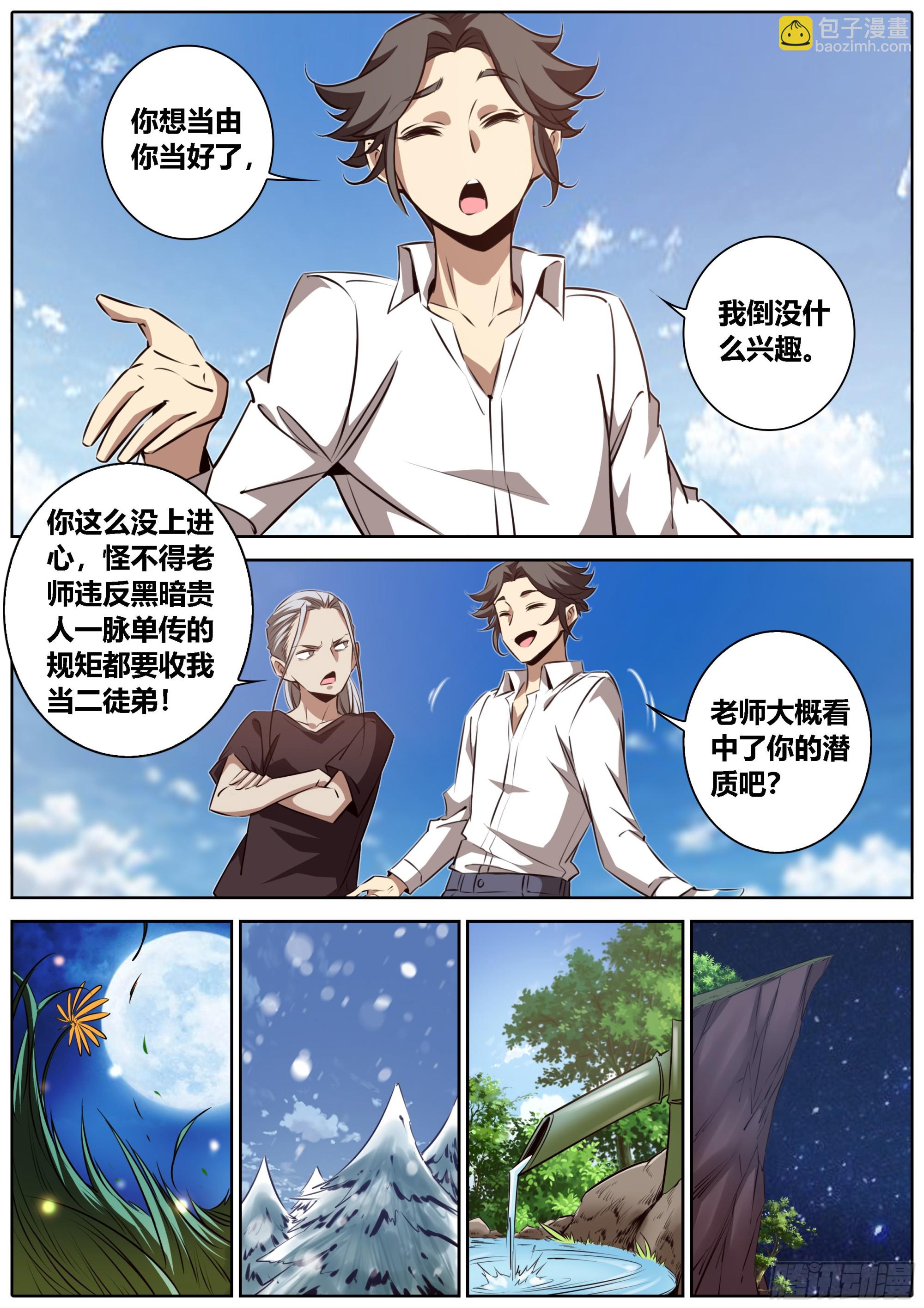 🍛秦侠 429.师兄 第10页