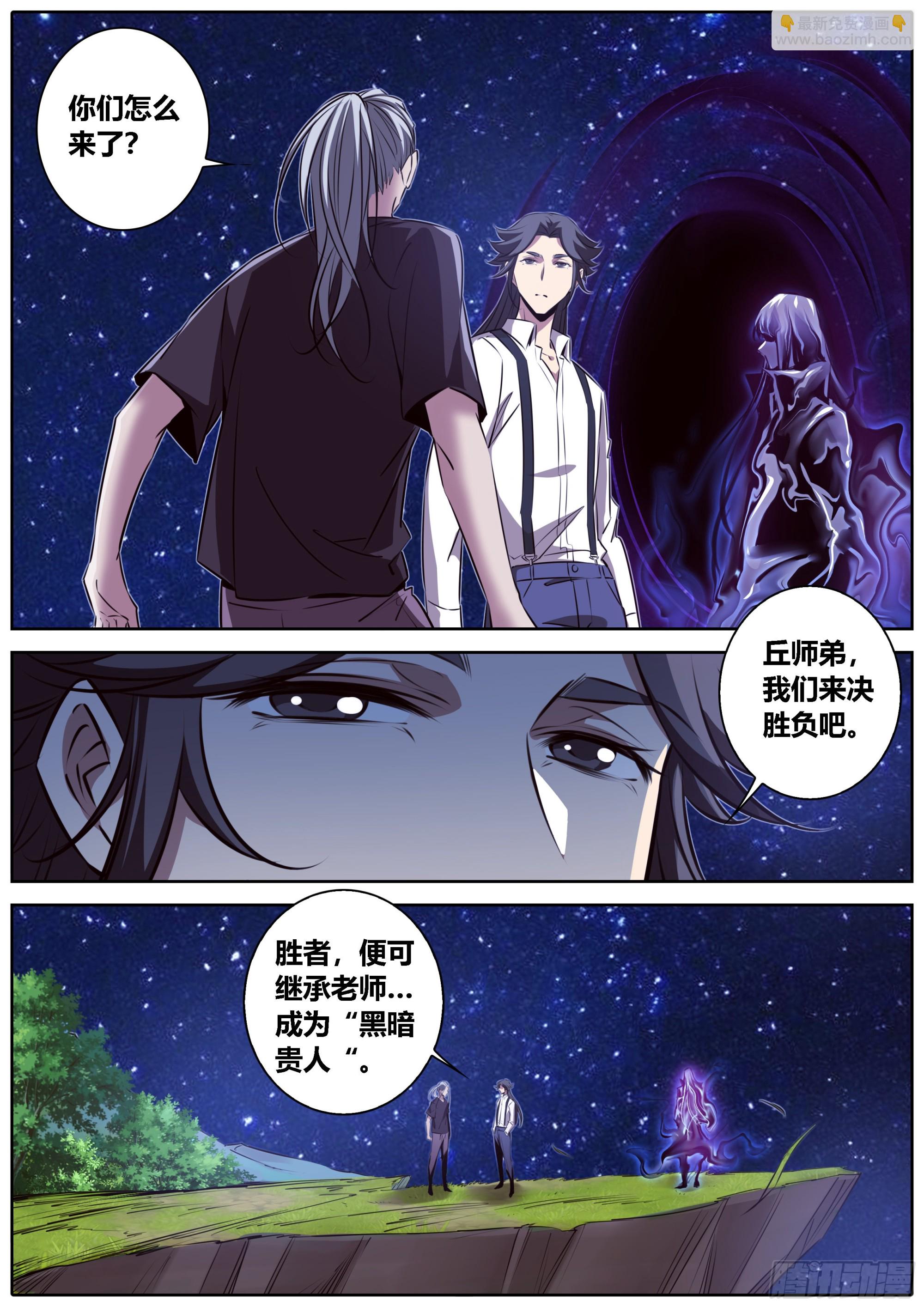 🍛秦侠 429.师兄 第12页