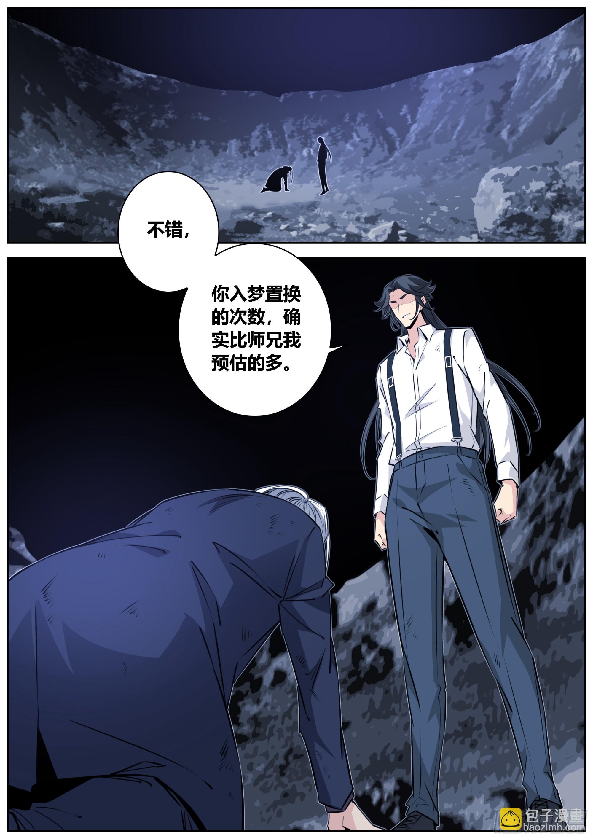🍛秦侠 429.师兄 第2页