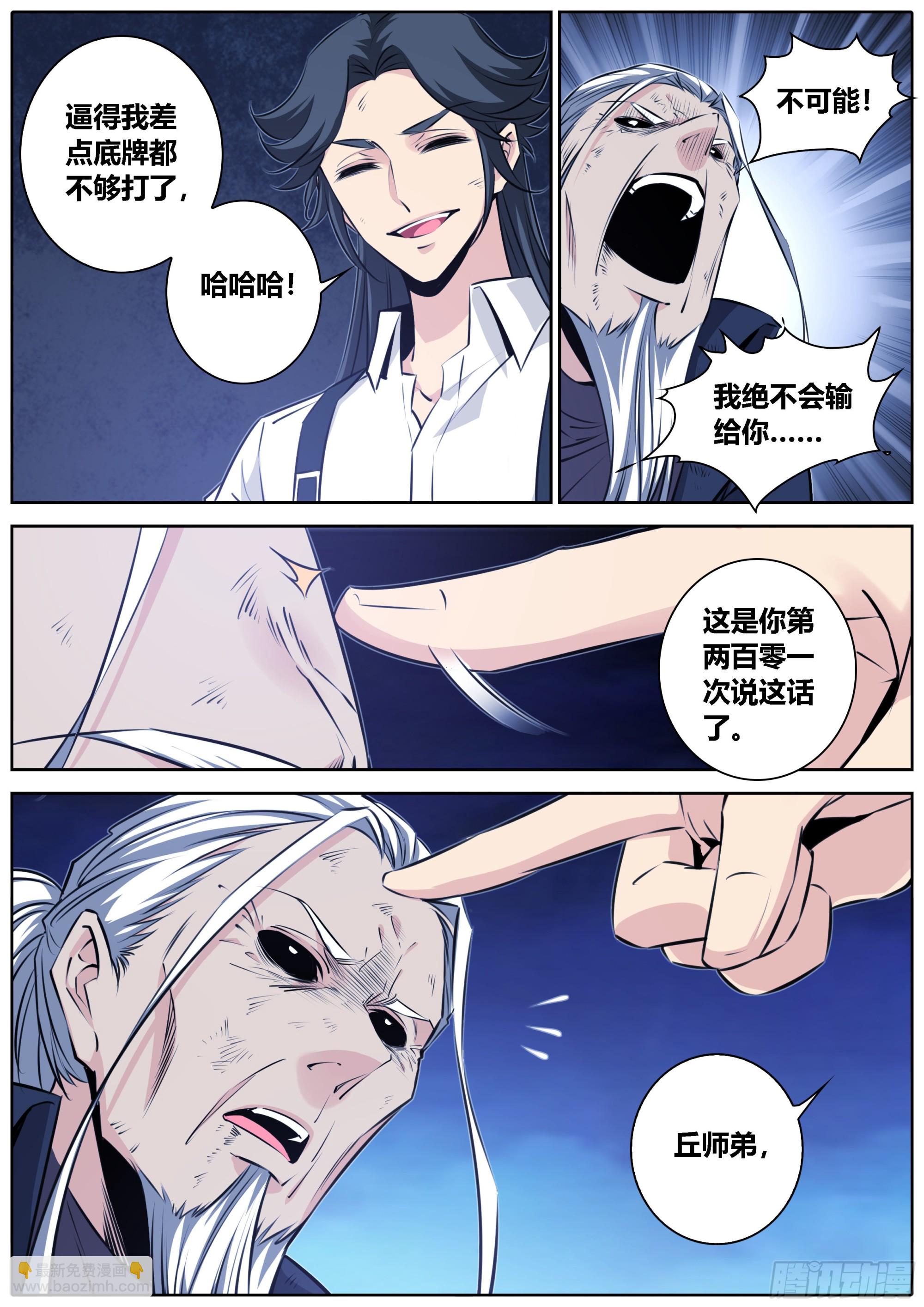 🍛秦侠 429.师兄 第3页