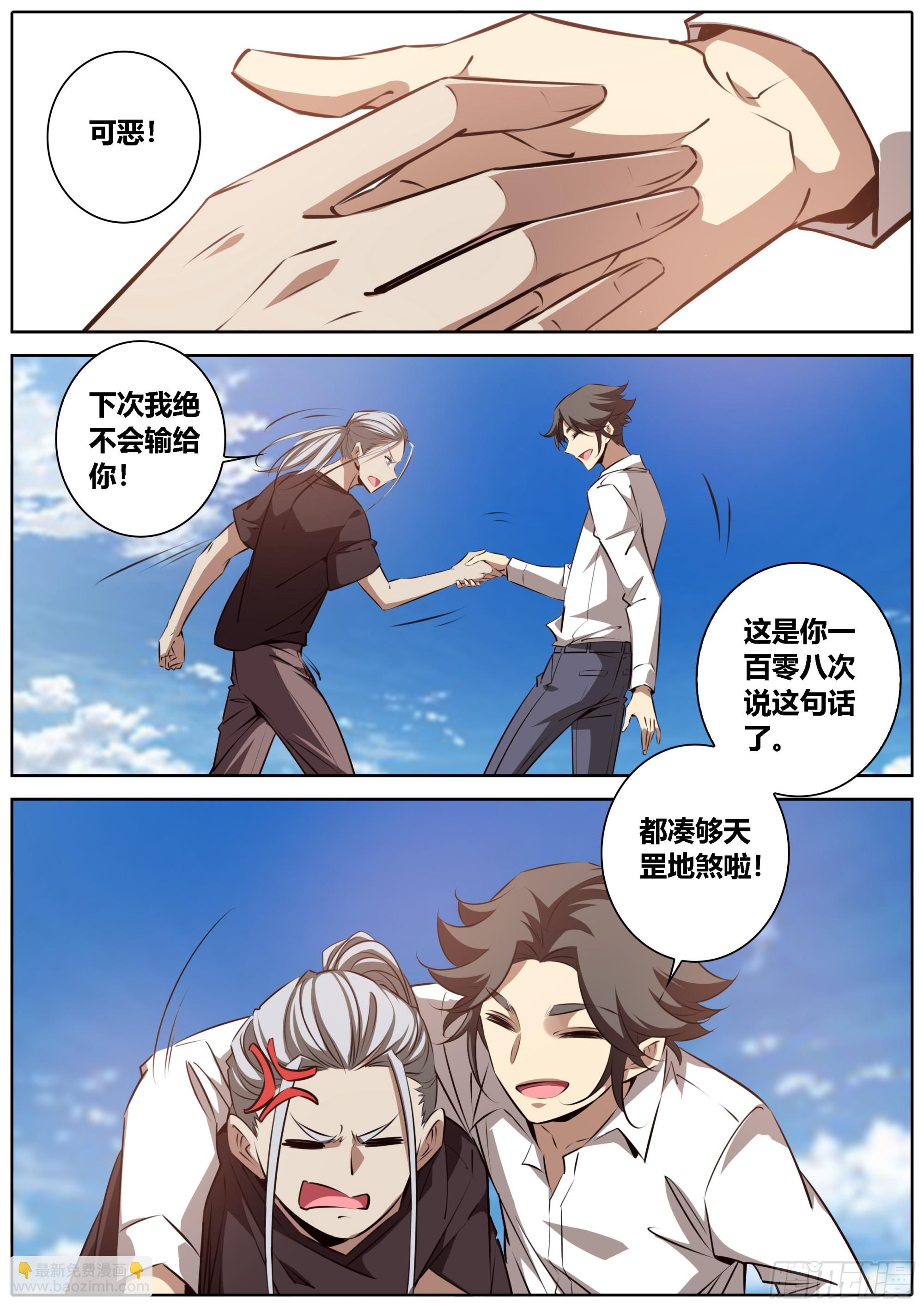 🍛秦侠 429.师兄 第8页