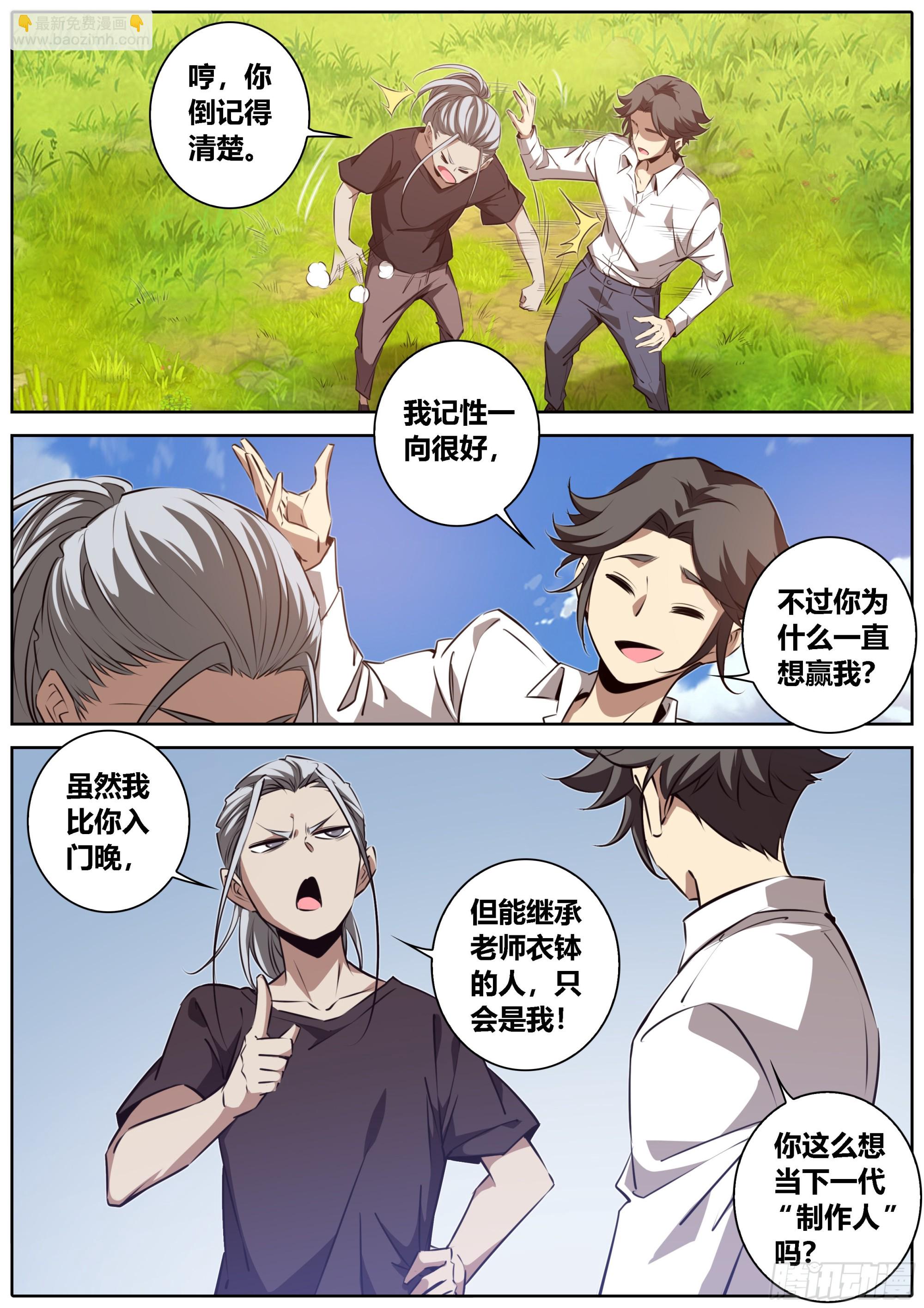 🍛秦侠 429.师兄 第9页