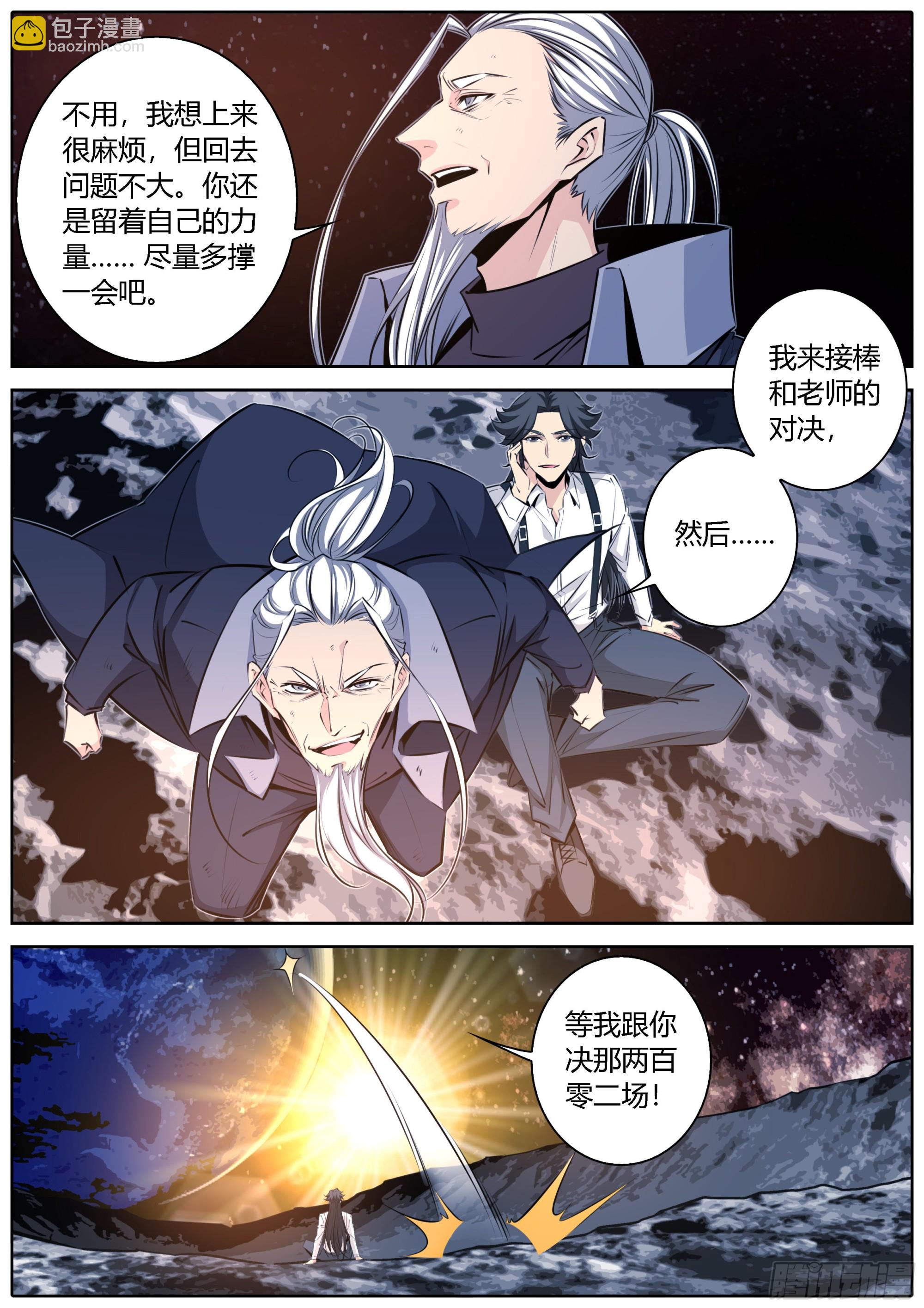 🍛秦侠 431.不悔 第10页