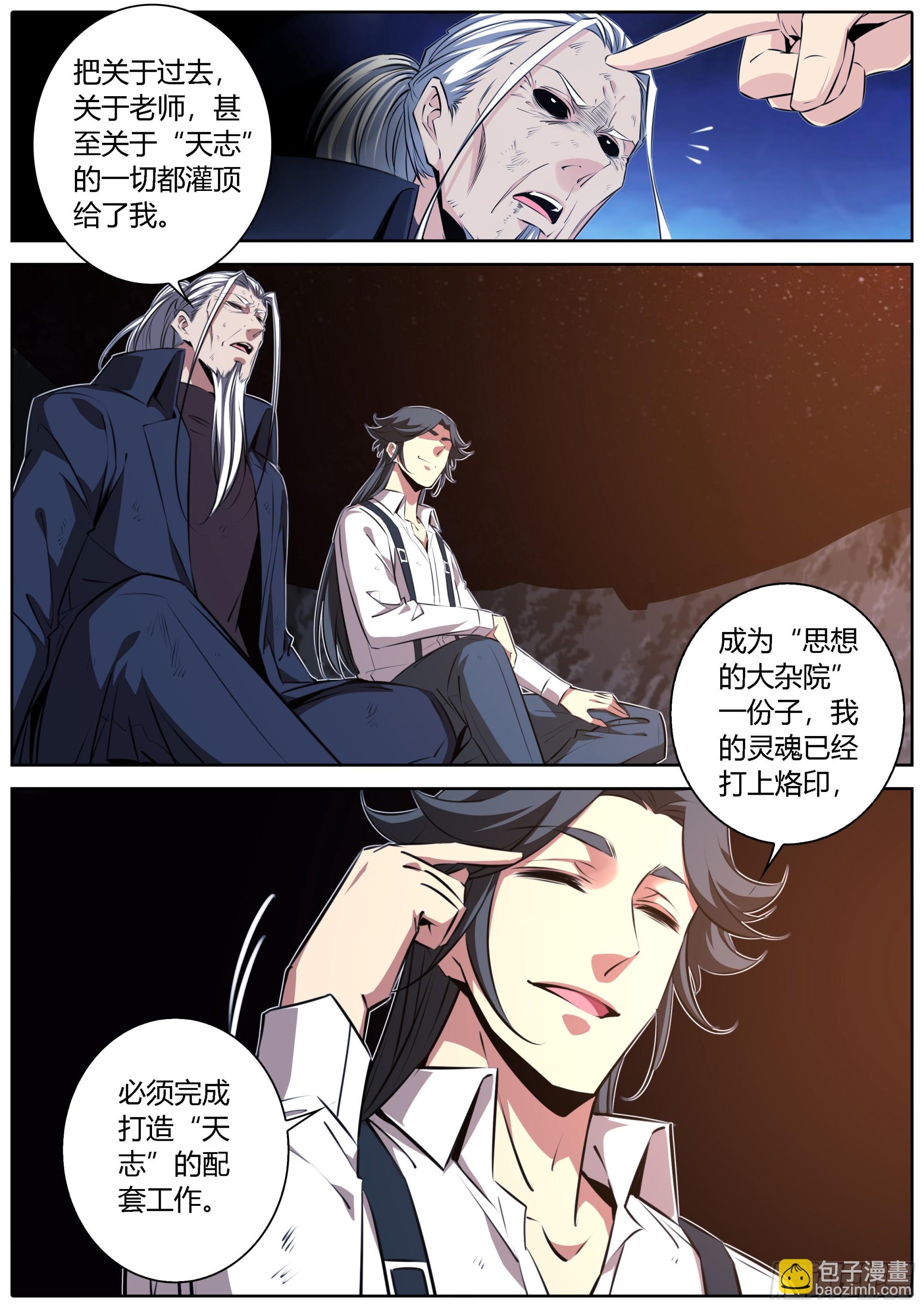 🍛秦侠 431.不悔 第4页