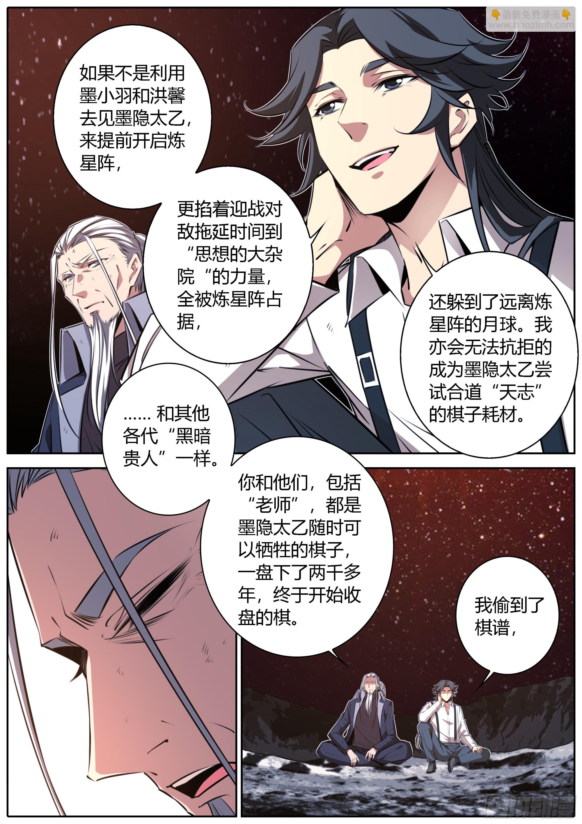 🍛秦侠 431.不悔 第5页