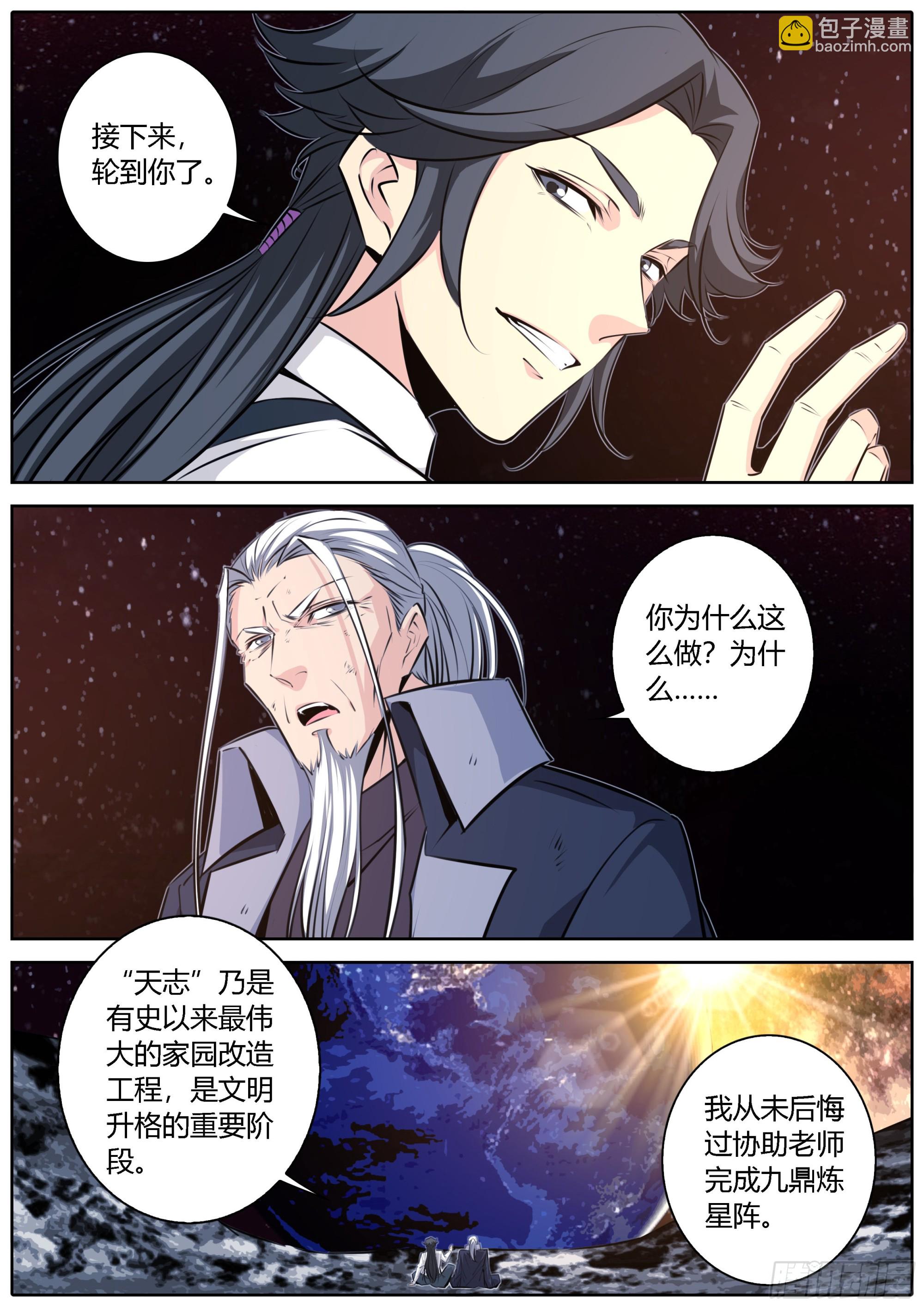 🍛秦侠 431.不悔 第6页