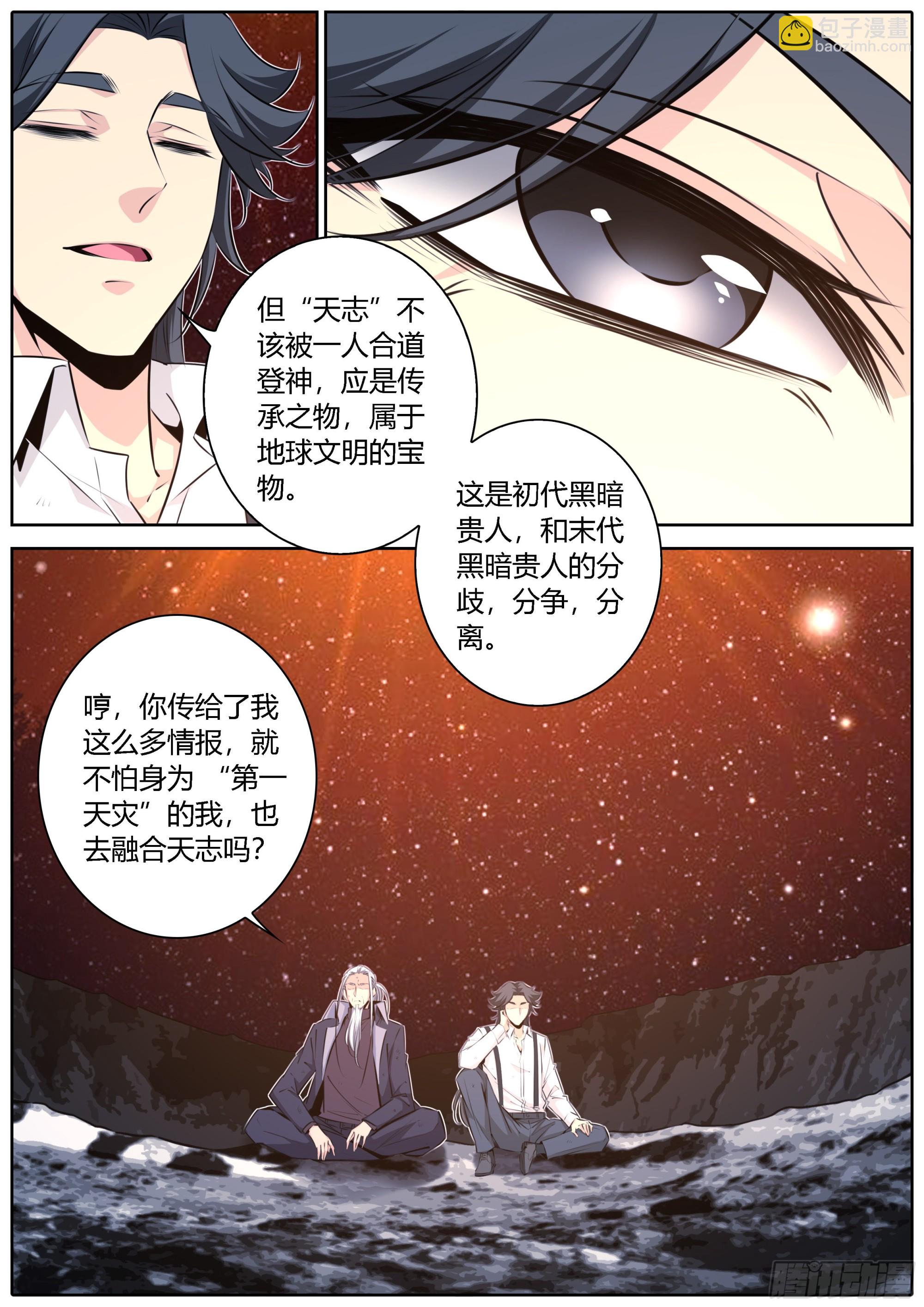 🍛秦侠 431.不悔 第7页