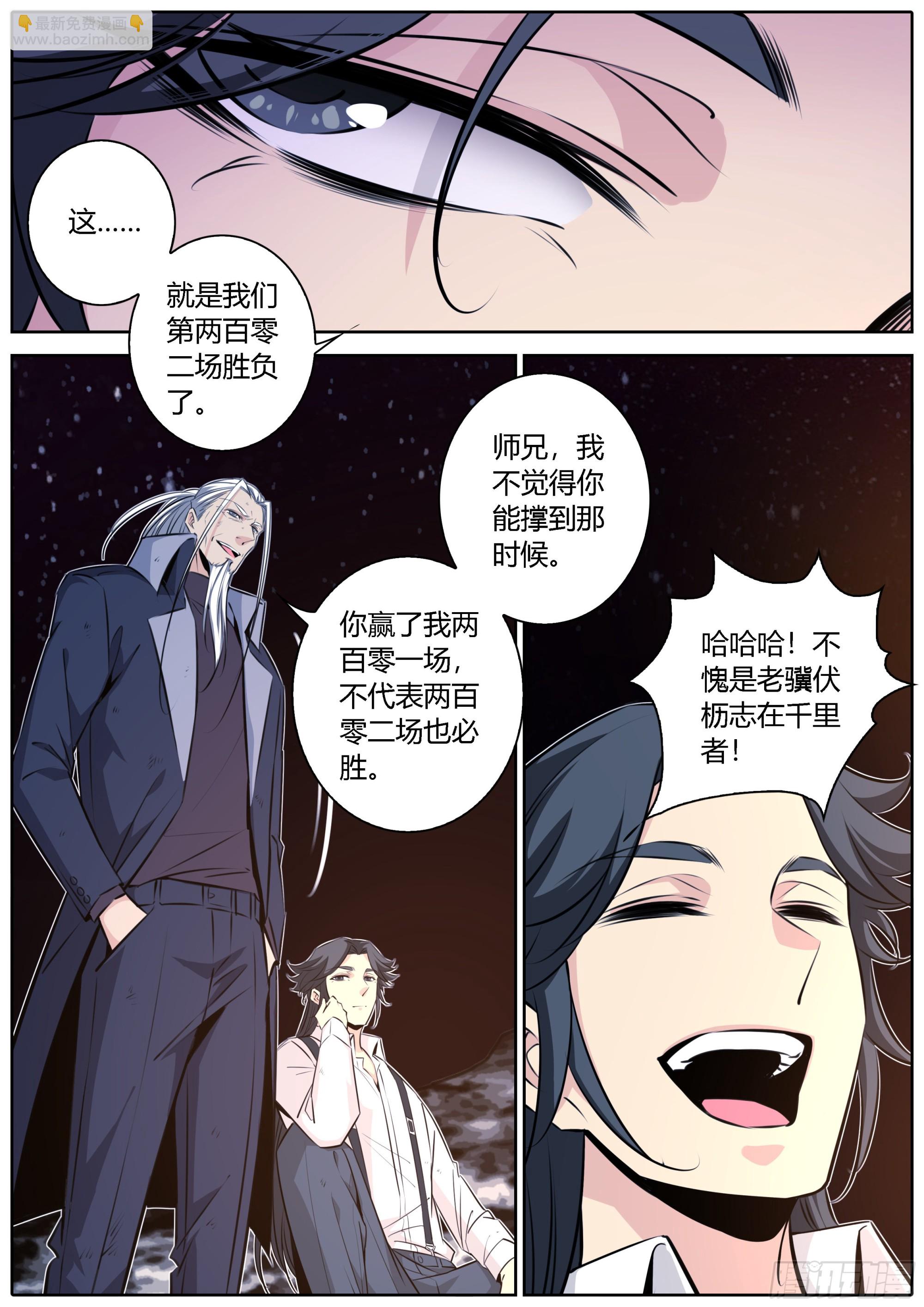 🍛秦侠 431.不悔 第8页