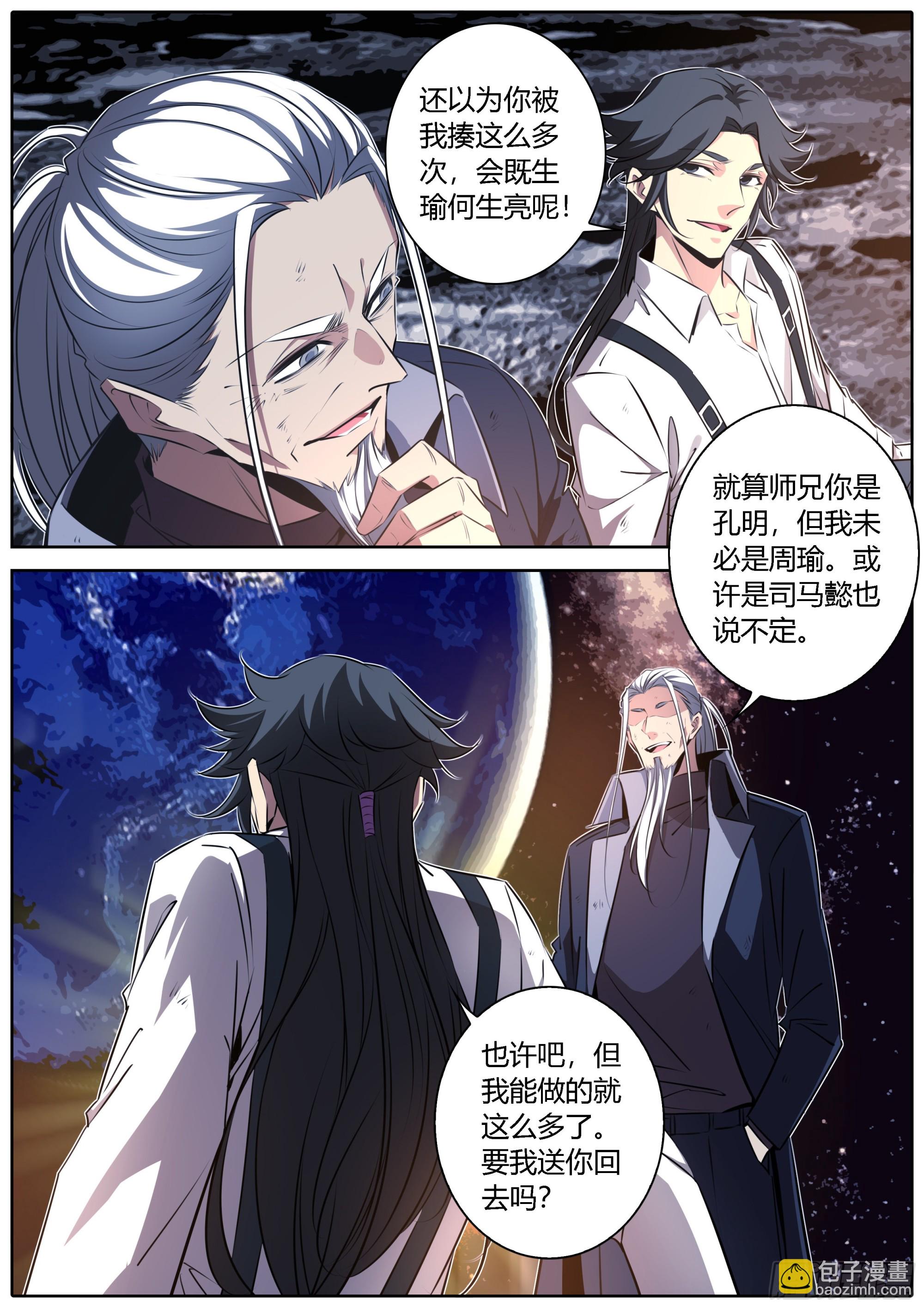 🍛秦侠 431.不悔 第9页
