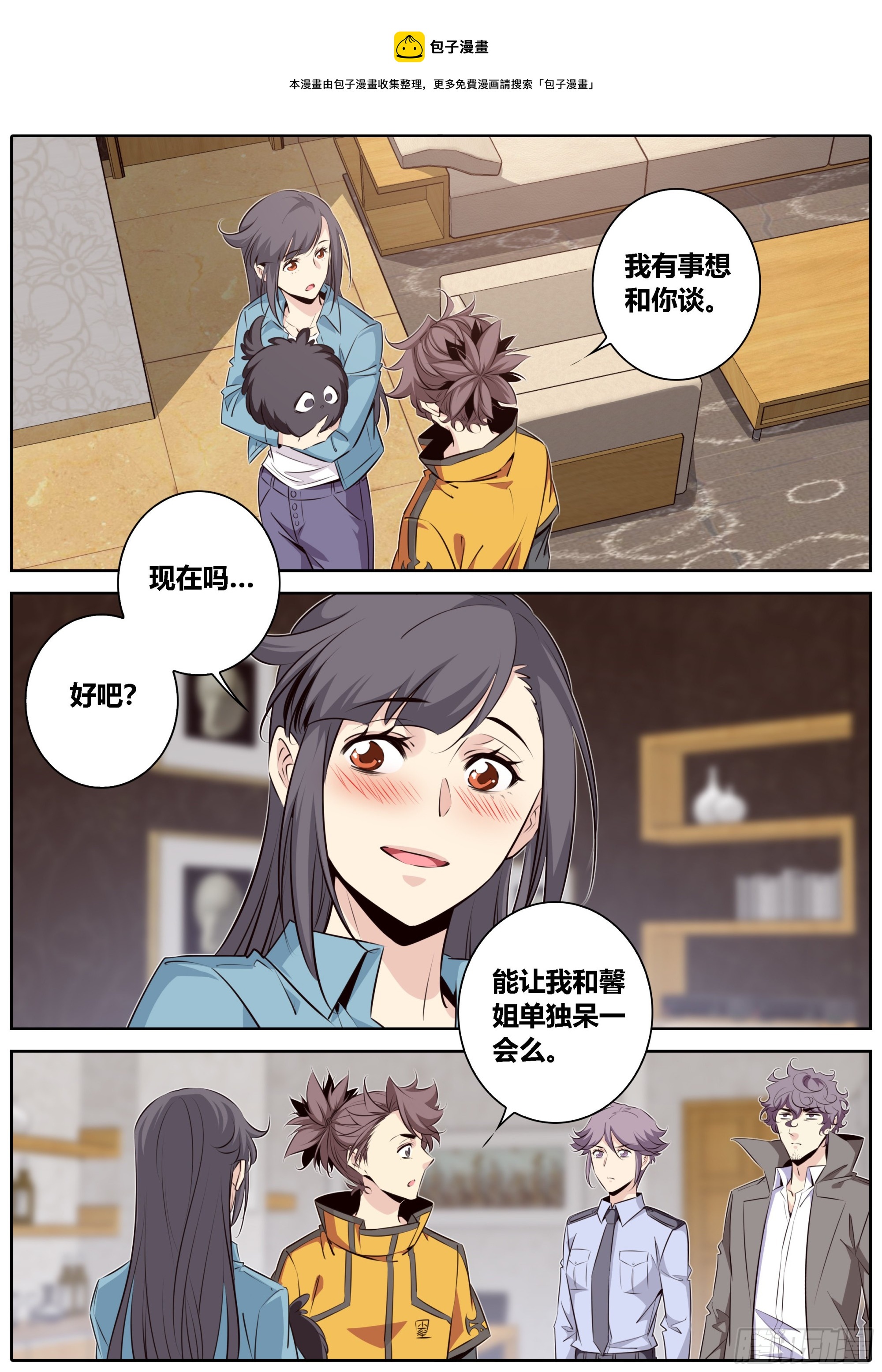 🍛秦侠 433.危机 第1页