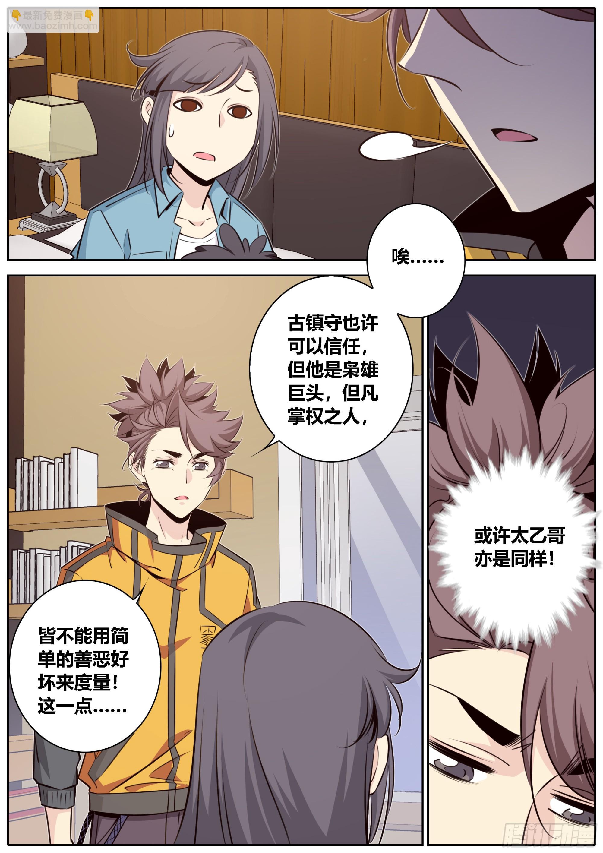 🍛秦侠 433.危机 第10页