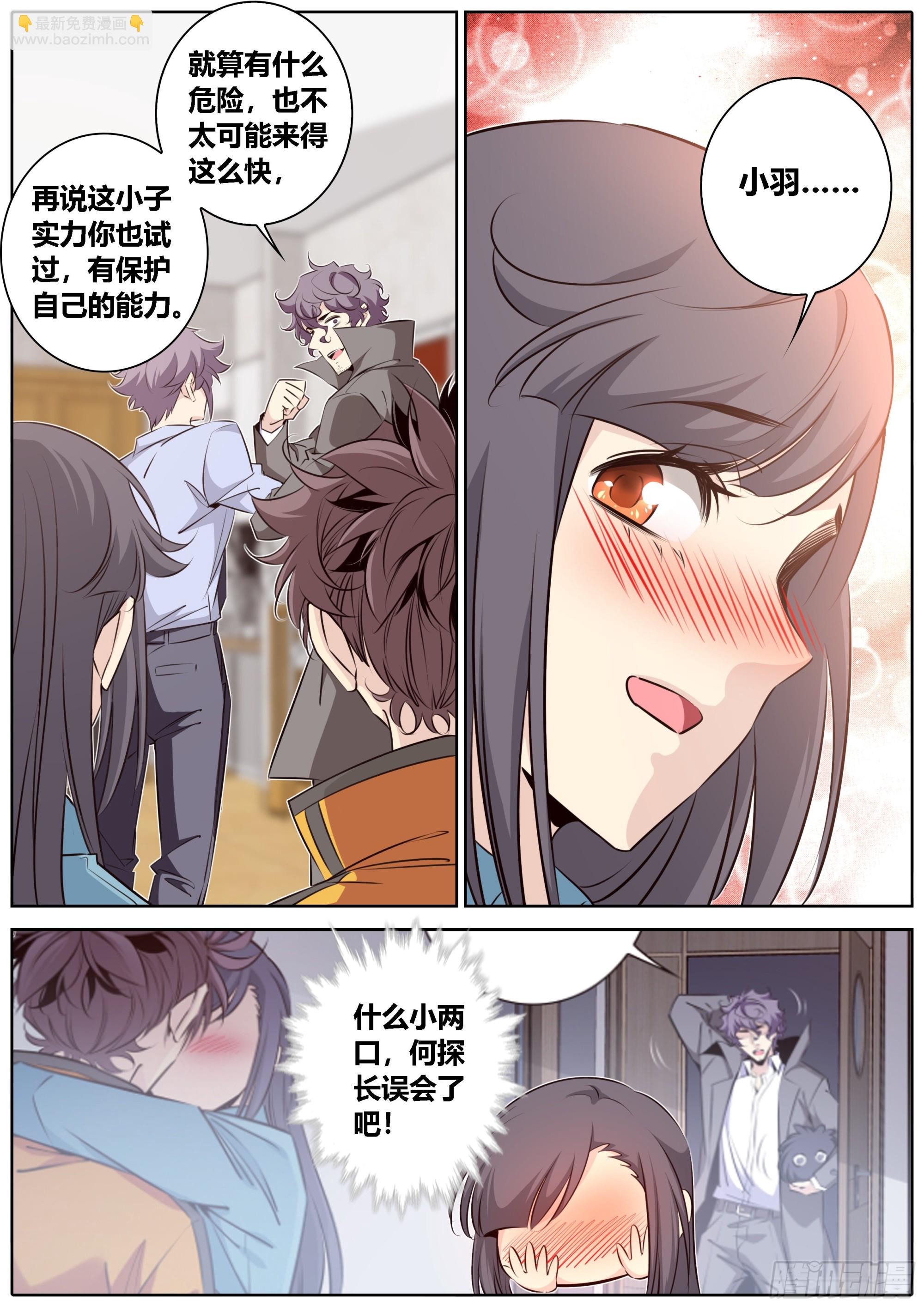 🍛秦侠 433.危机 第3页