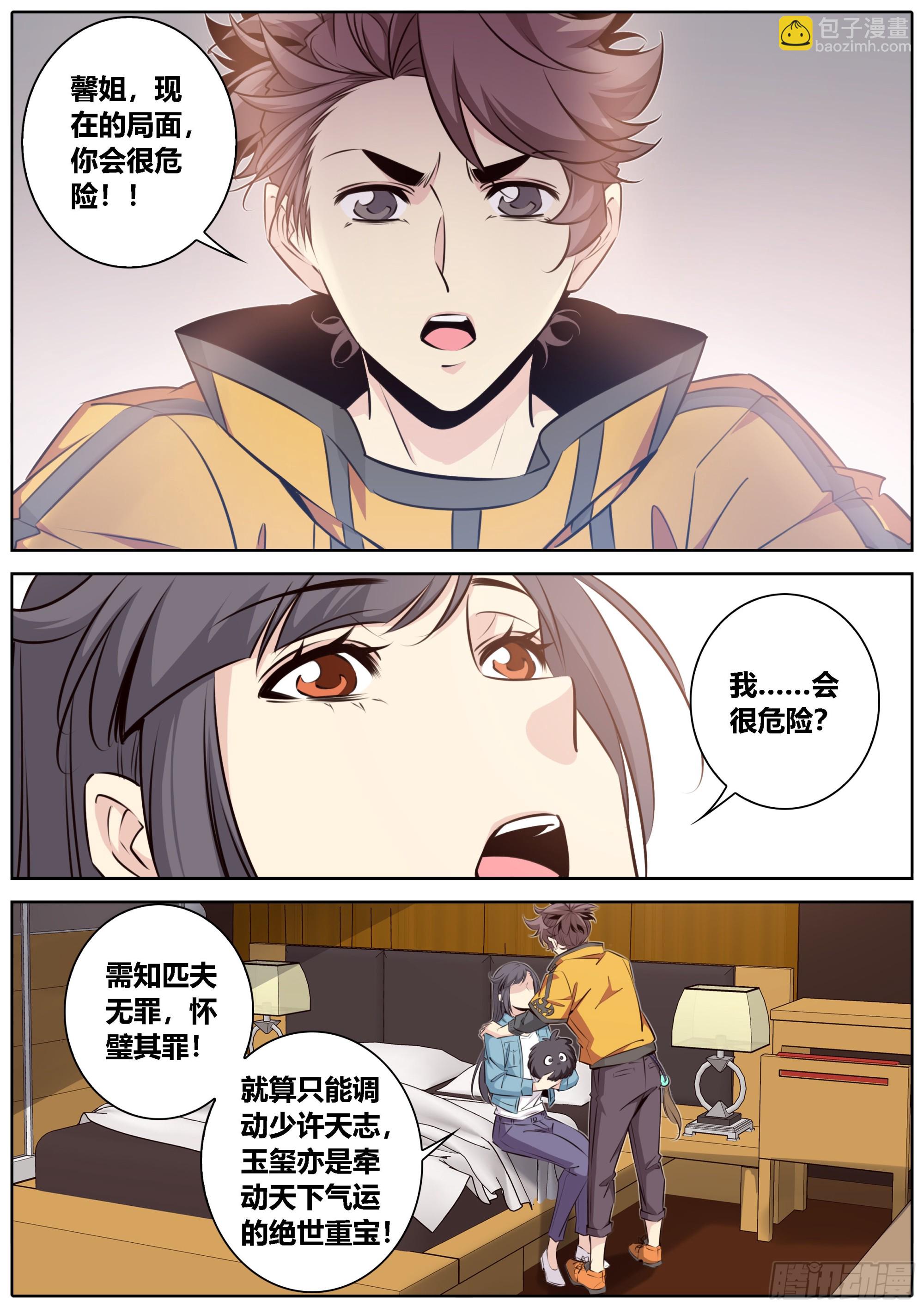 🍛秦侠 433.危机 第5页