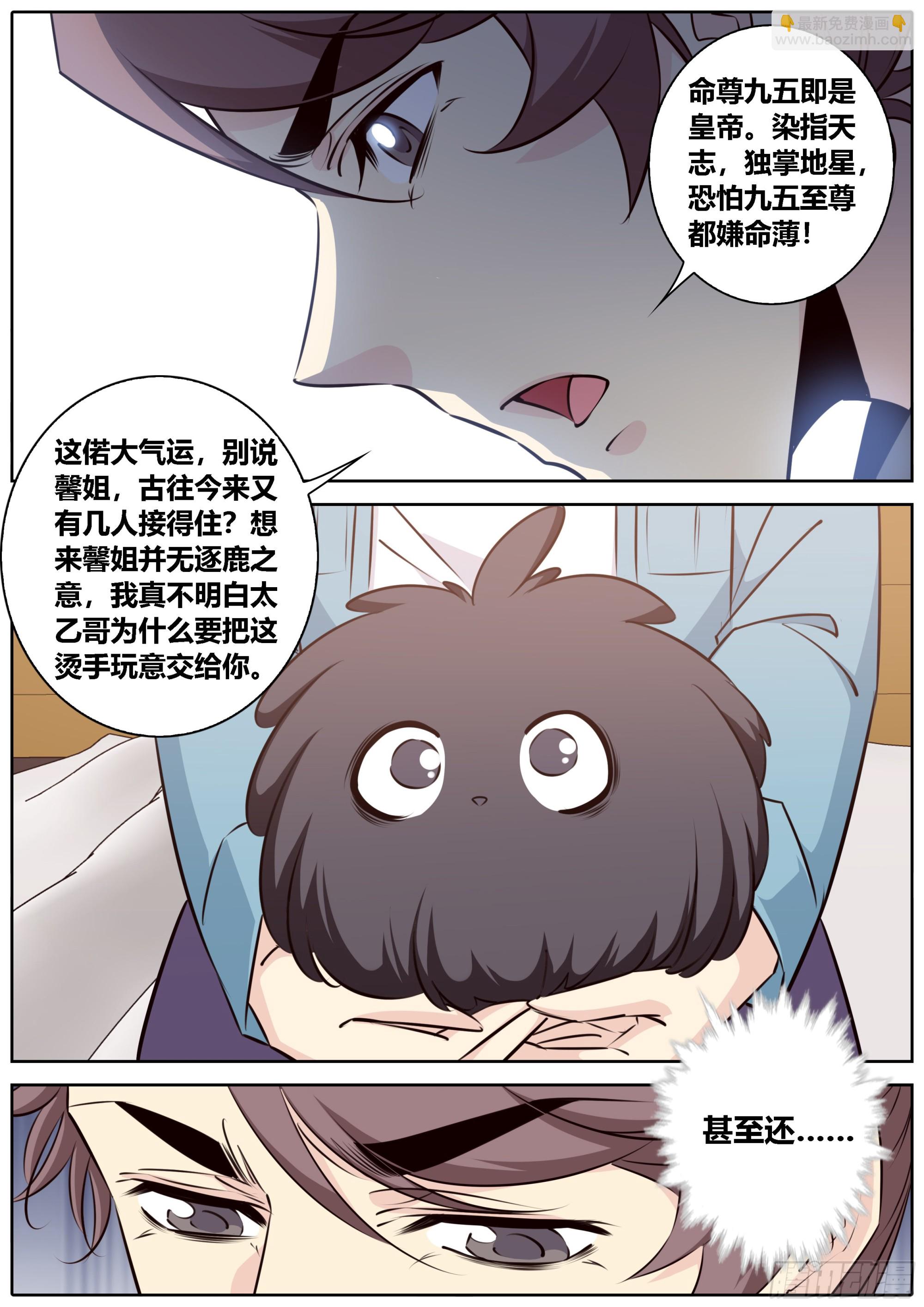 🍛秦侠 433.危机 第6页