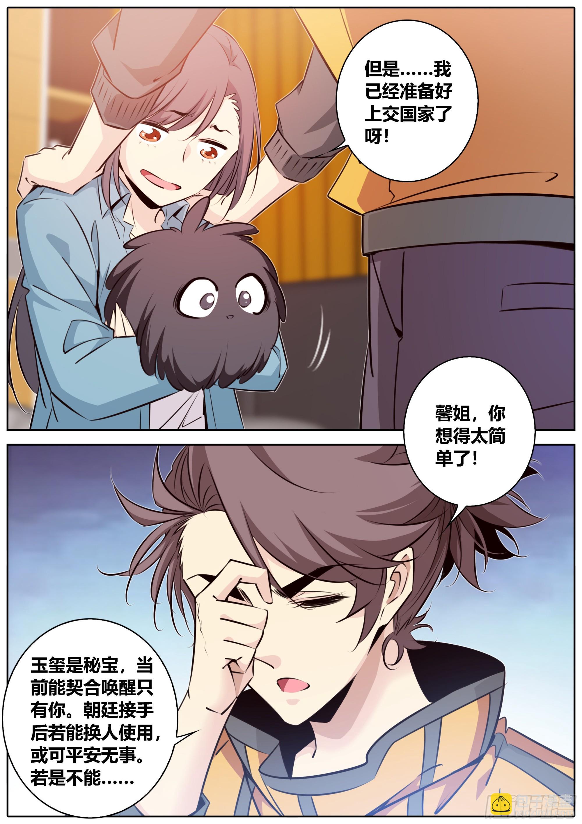 🍛秦侠 433.危机 第7页