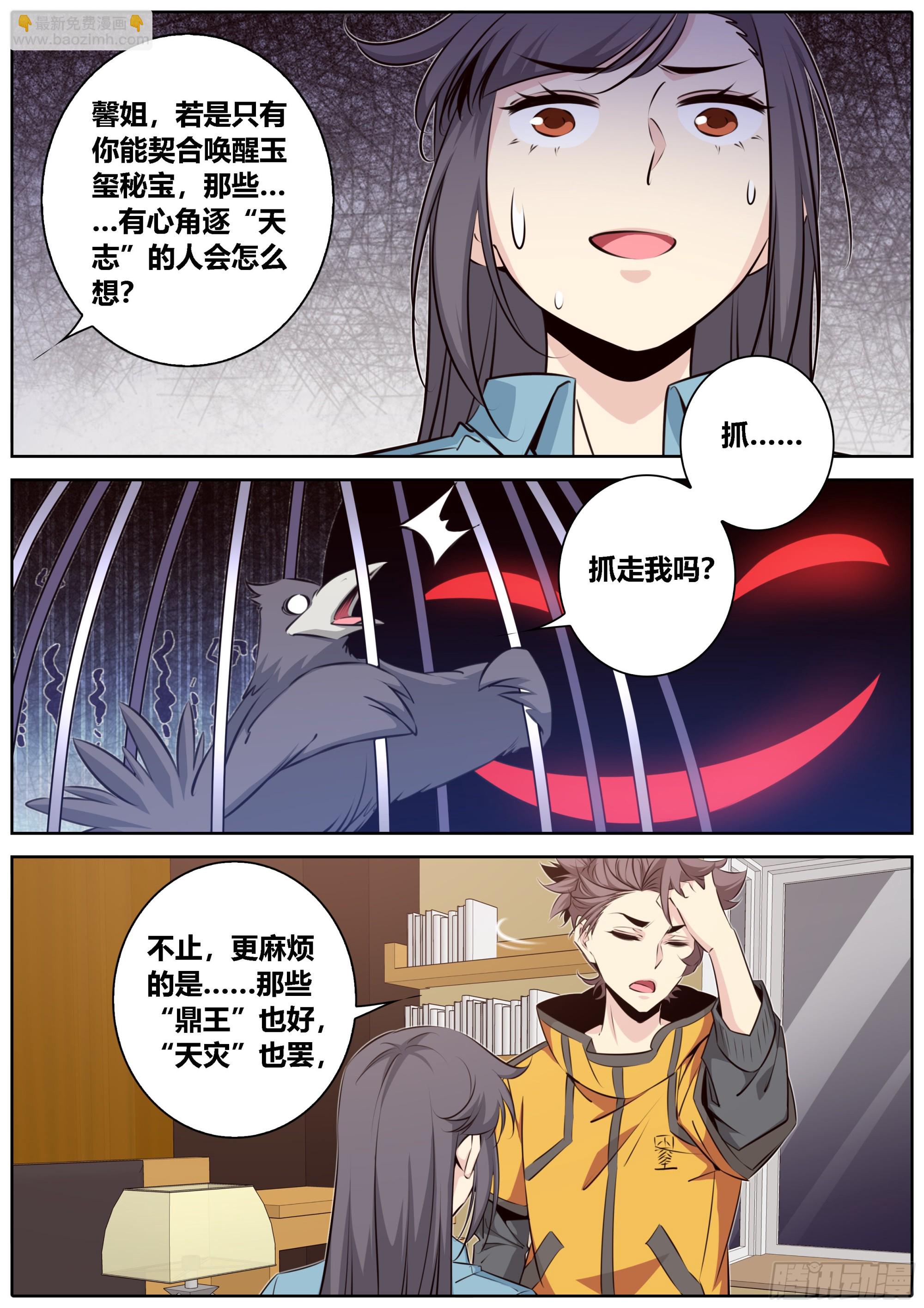 🍛秦侠 433.危机 第8页