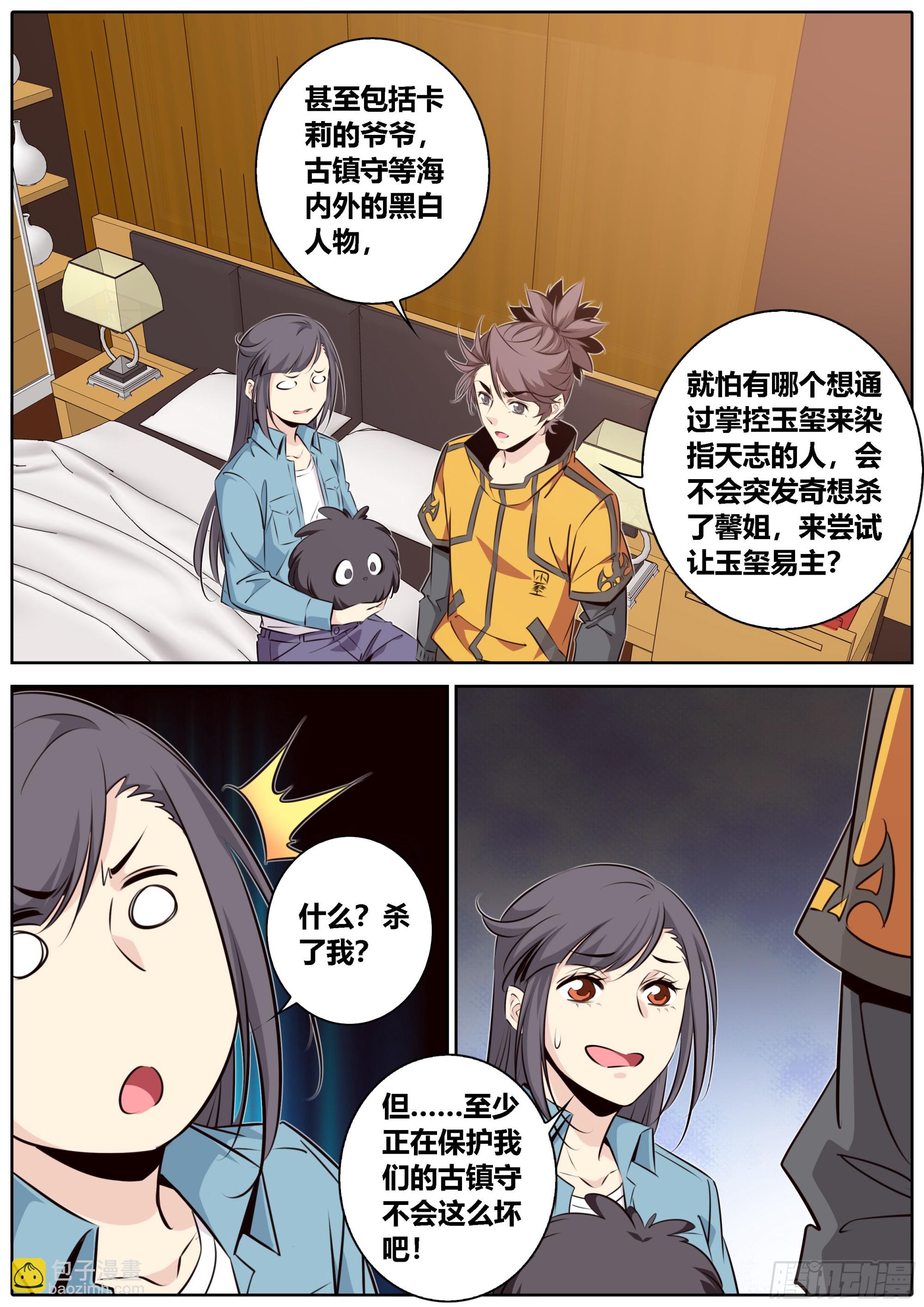 🍛秦侠 433.危机 第9页
