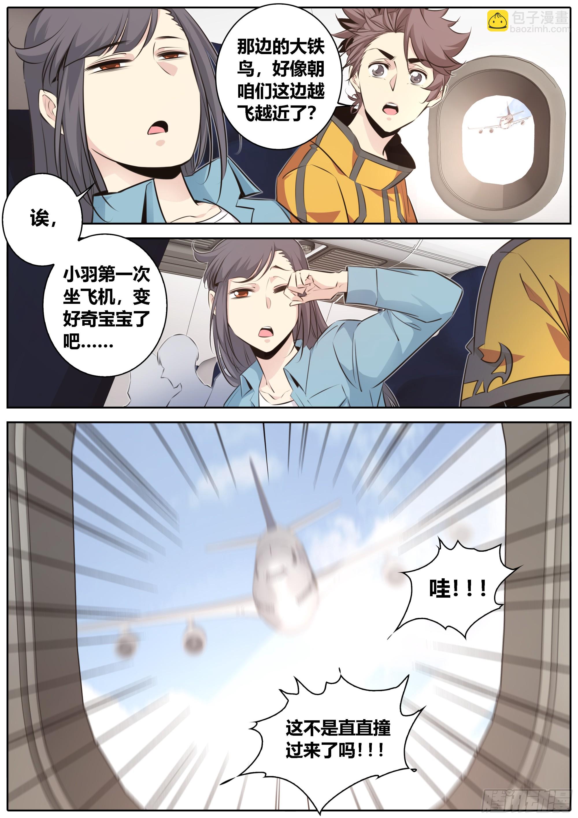 🍛秦侠 435.集体出行 第10页