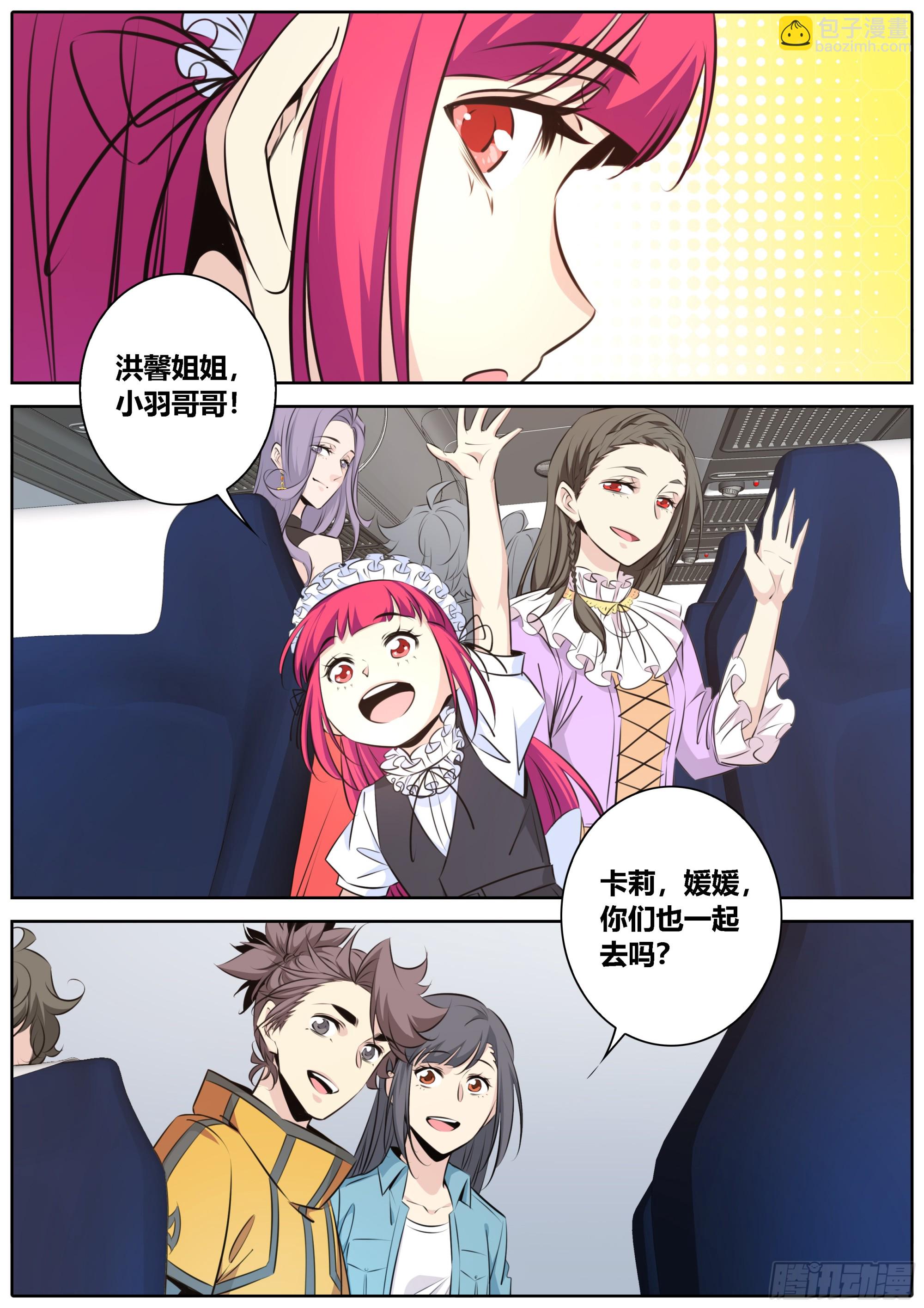 🍛秦侠 435.集体出行 第2页