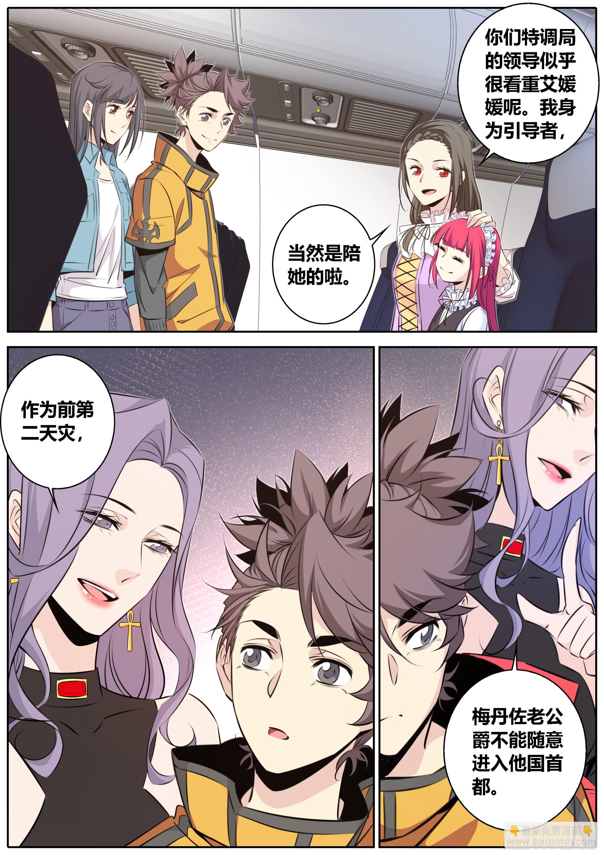 🍛秦侠 435.集体出行 第3页