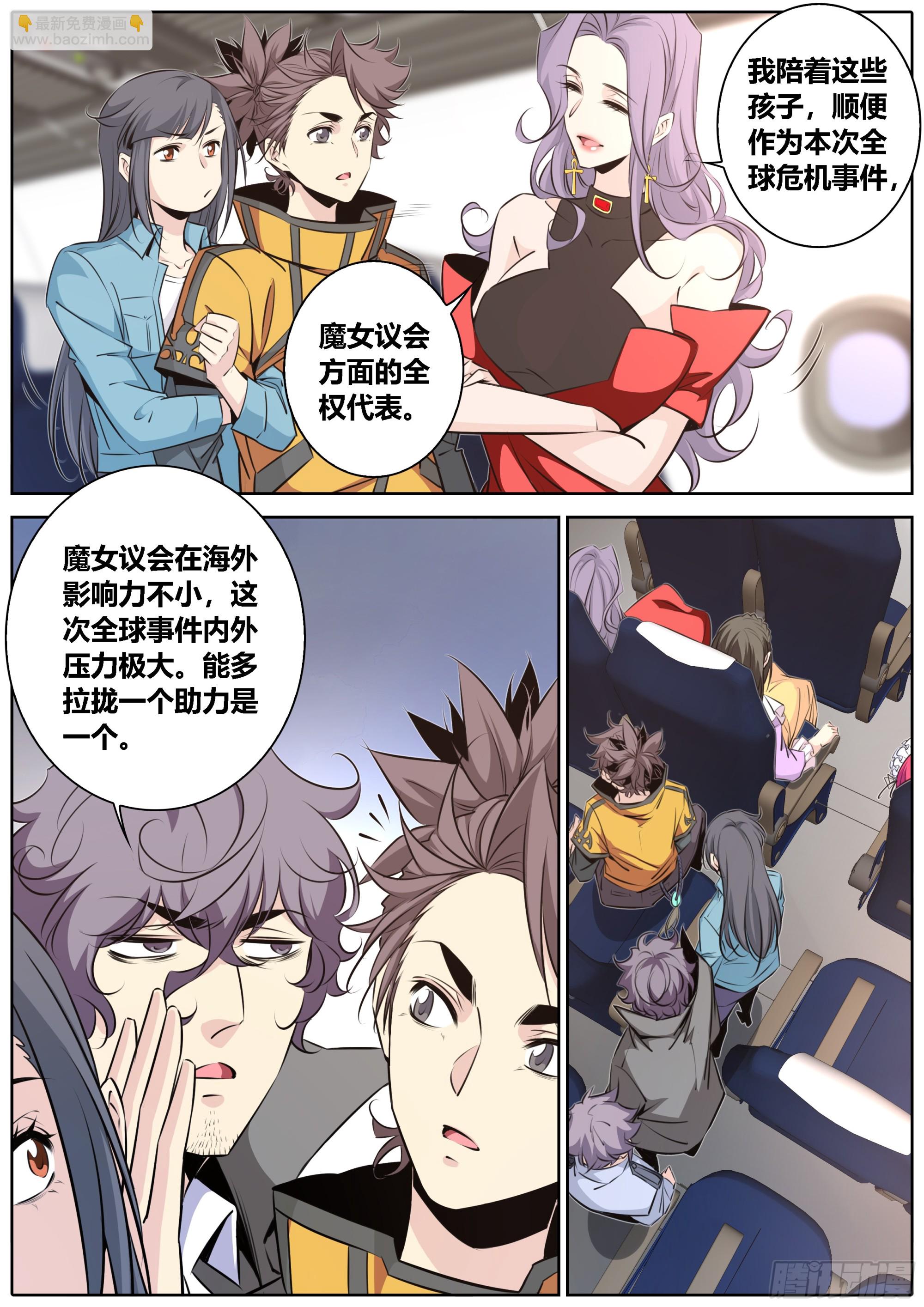 🍛秦侠 435.集体出行 第4页