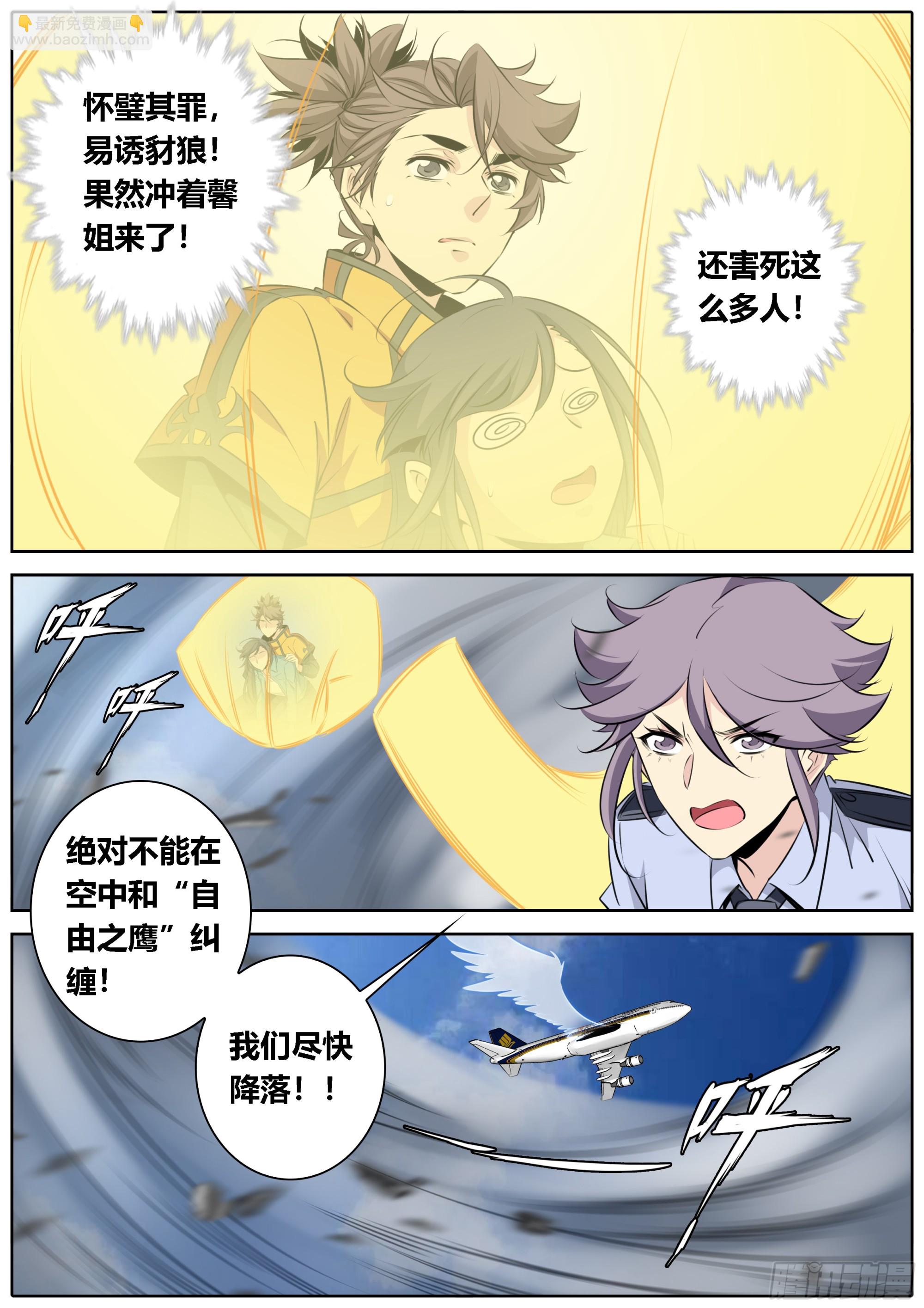 🍛秦侠 437.梦中梵天 第10页